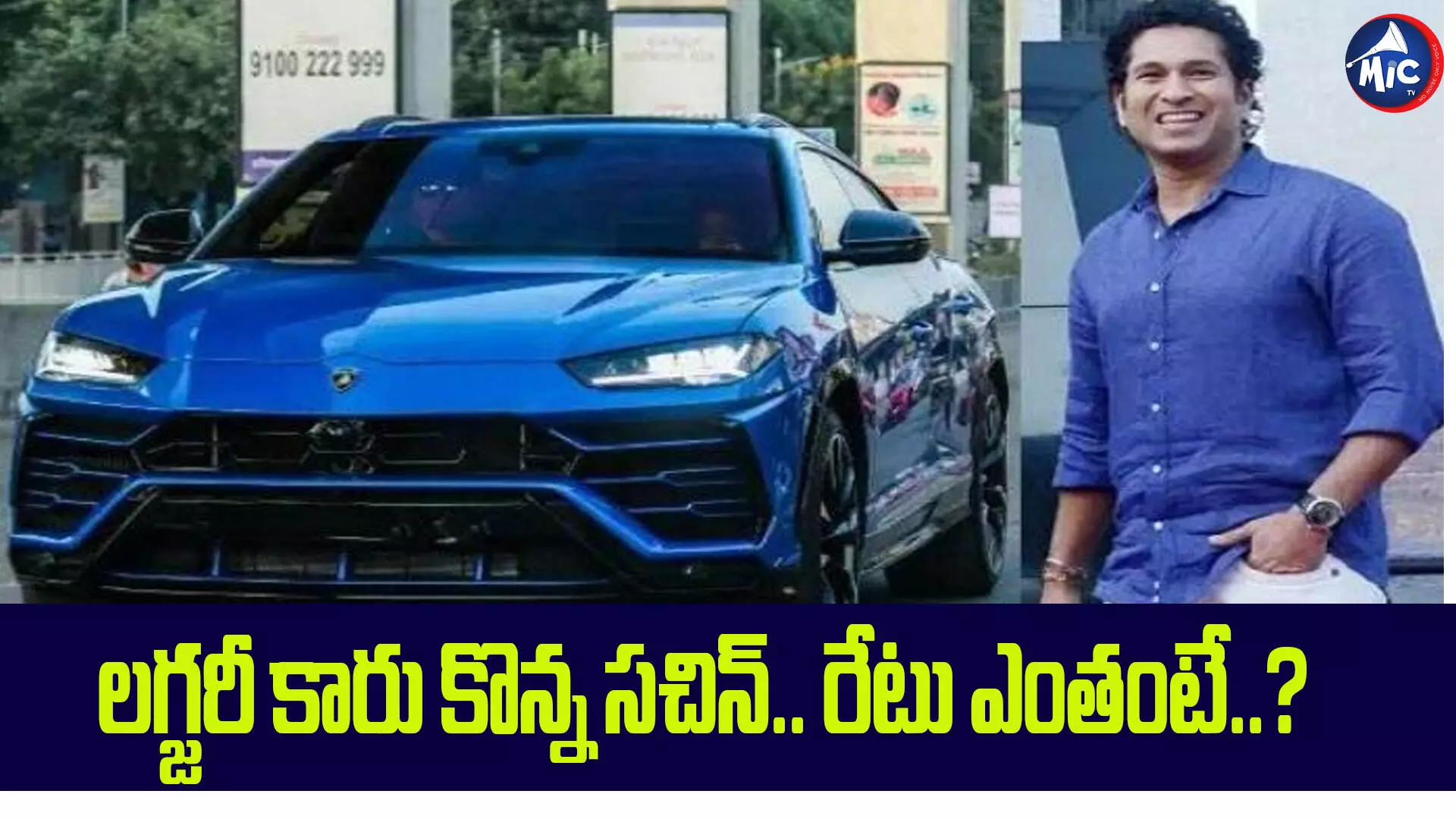 లగ్జరీ కారు కొన్న సచిన్.. రేటు ఎంతంటే..?