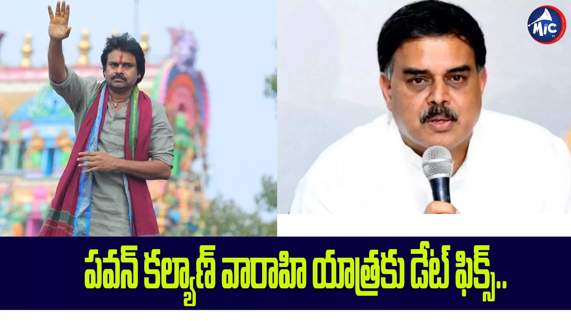 పవన్ కల్యాణ్ వారాహి యాత్రకు డేట్ ఫిక్స్..