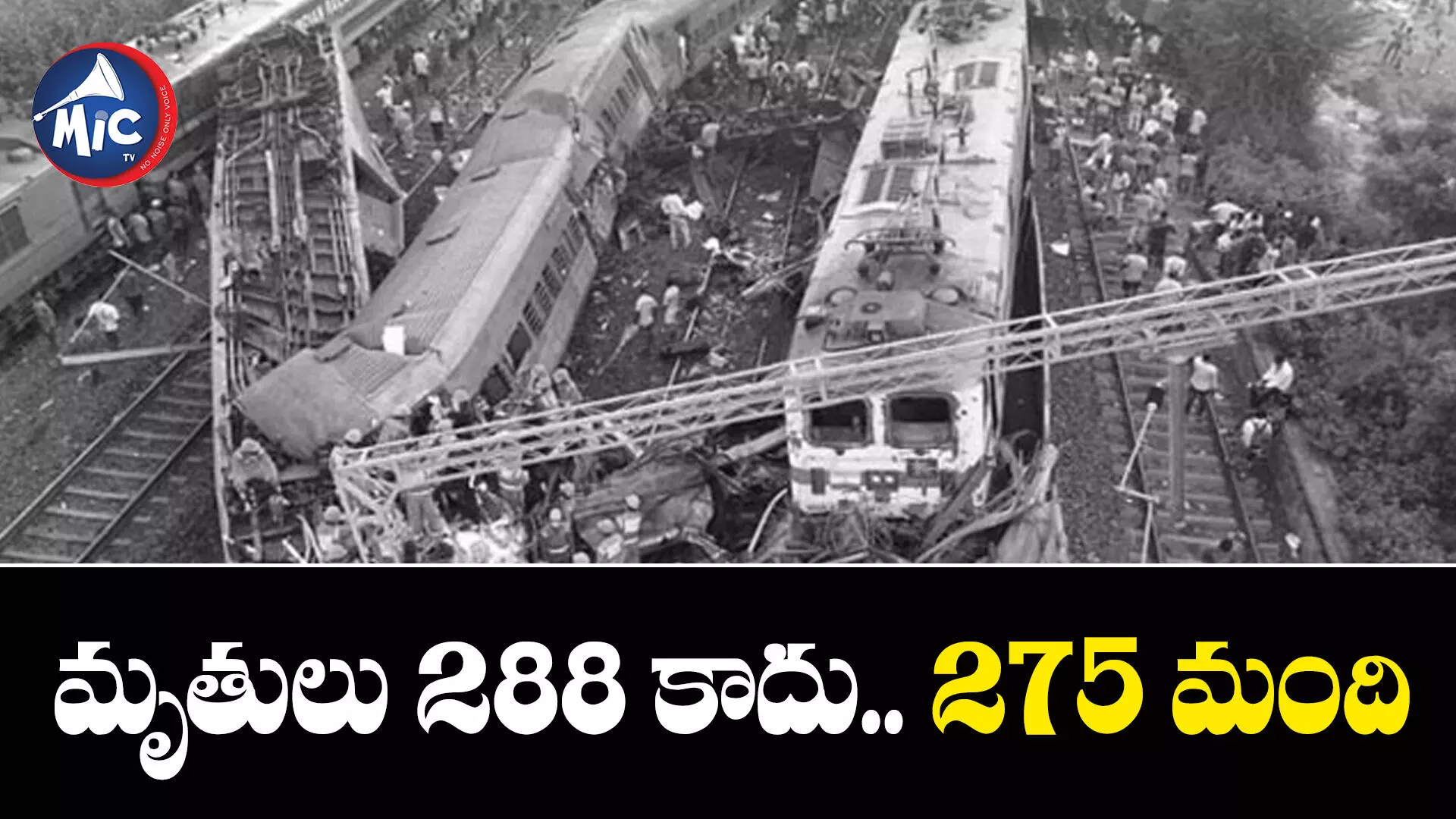 Odisha train accident: మృతులు 288 కాదు.. 275 మంది: ఒడిశా ప్రభుత్వం క్లారిటీ