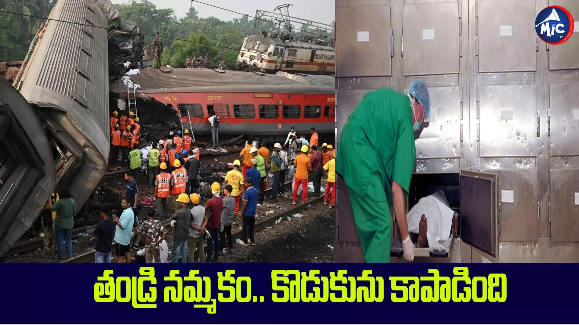 Odisha train accident: మార్చురీలో కొడుకు.. చేయి కదలడంతో హాస్పిటల్⁬కు.. ఆ తర్వాత