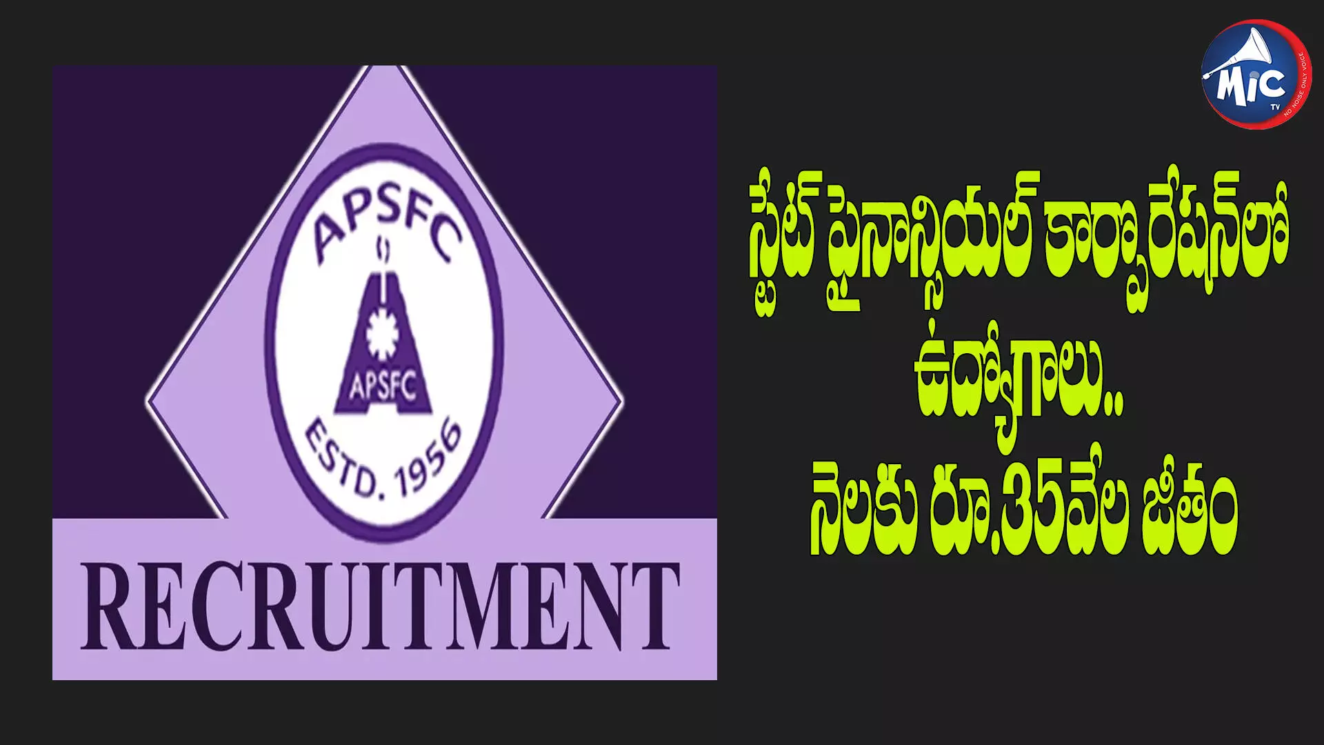 స్టేట్ ఫైనాన్సియ‌ల్ కార్పొరేష‌న్‌లో ఉద్యోగాలు.. నెలకు రూ.35వేల జీతం