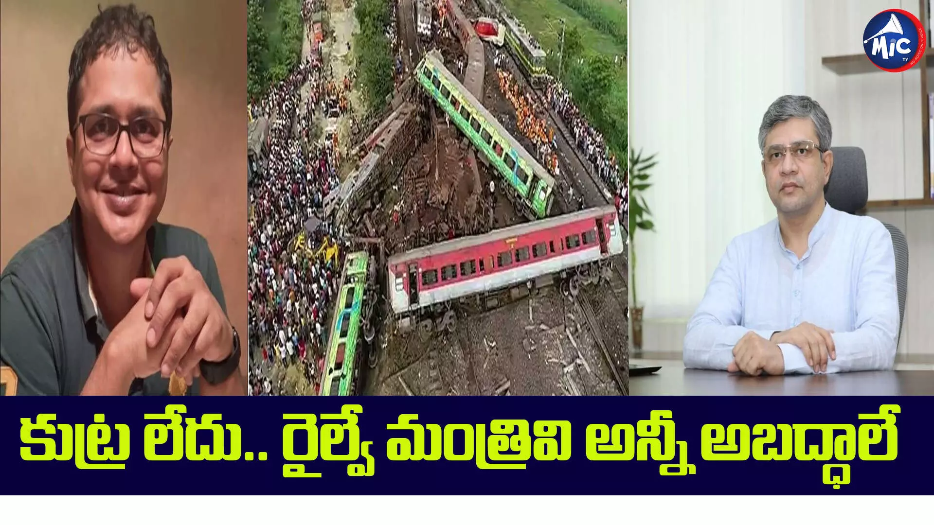 రైలు ప్రమాదం కుట్రనా.. టెక్నికల్ లోపమా..సీబీఐ ఎఫ్ఐఆర్⁬లో ఏముందంటే..?