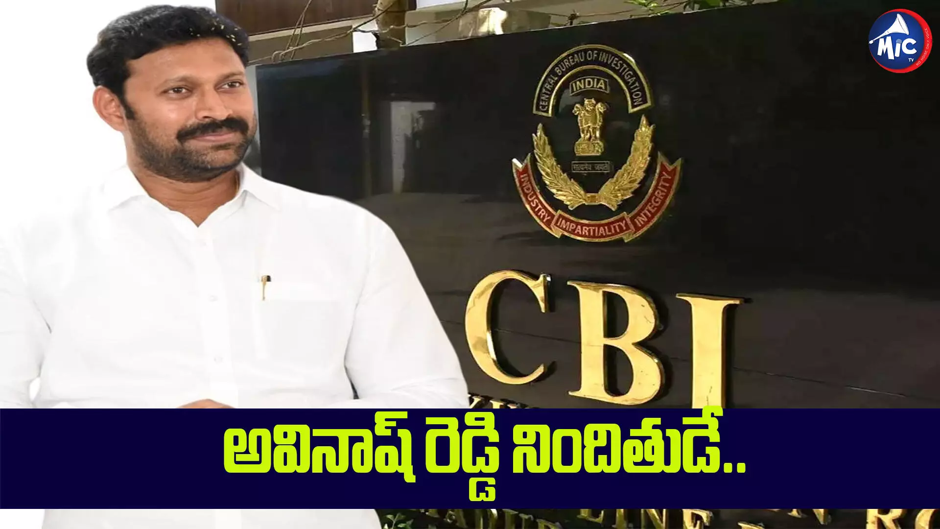 వివేకా హత్యకేసులో అవినాష్ రెడ్డి 8వ నిందితుడు : సీబీఐ