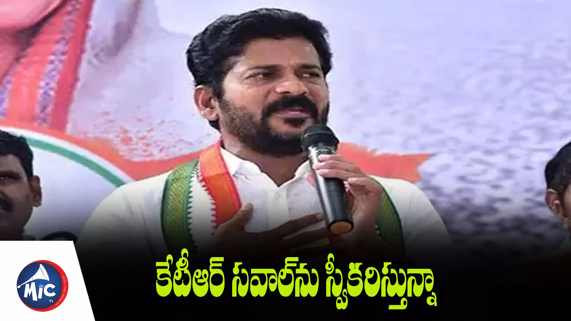 కేటీఆర్ సవాల్⁬ను స్వీకరిస్తున్నా : రేవంత్ రెడ్డి