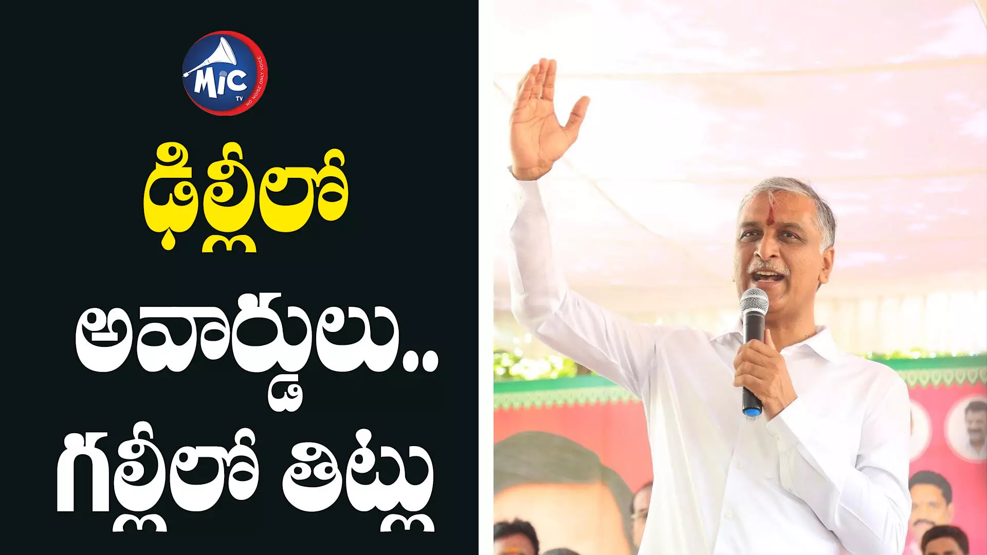 ఒక్కో మెడికల్ కాలేజీకి 500 కోట్ల ఖర్చు : హరీష్ రావు