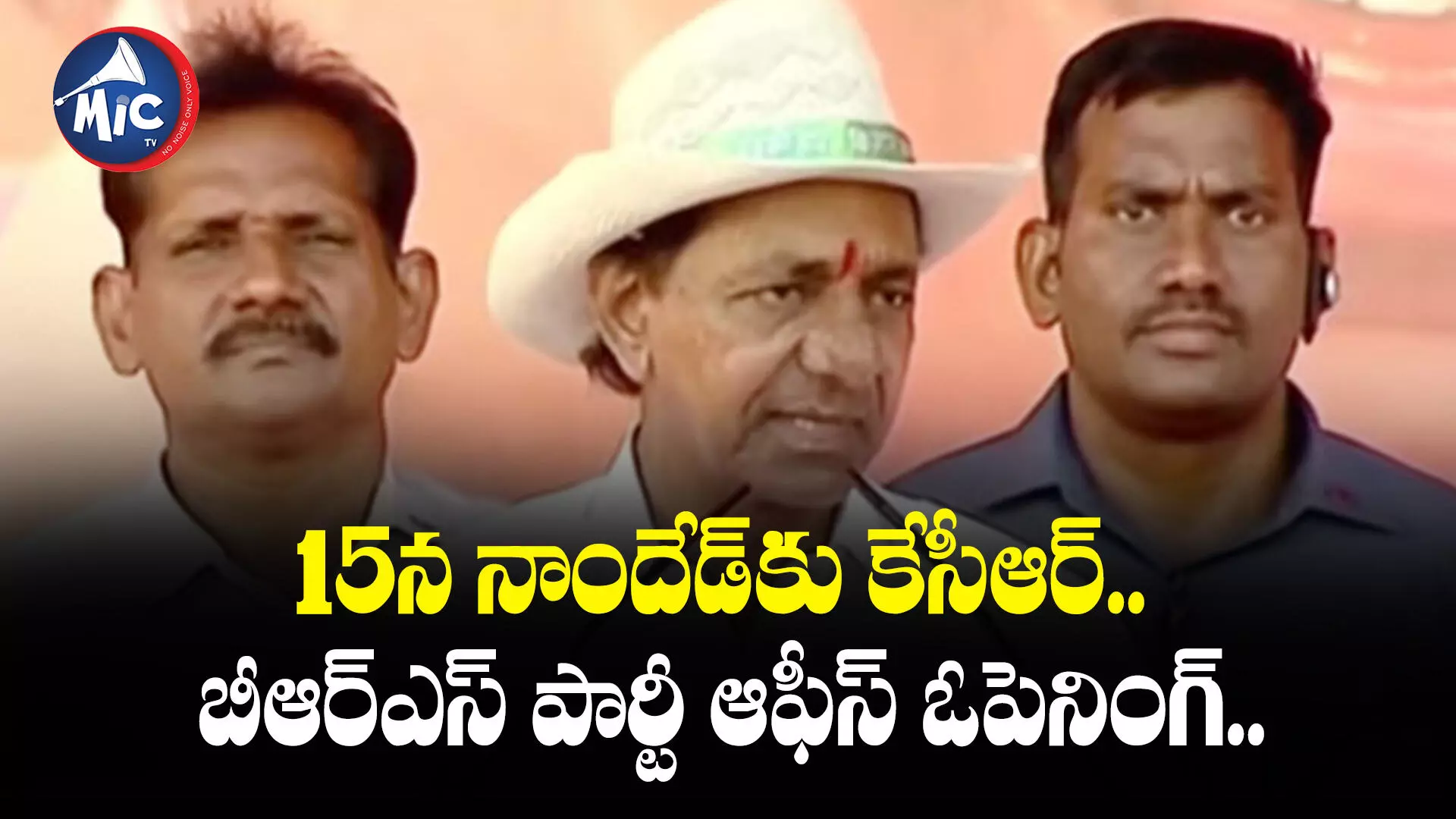 15న నాందేడ్⁬కు కేసీఆర్.. బీఆర్ఎస్ పార్టీ ఆఫీస్ ఓపెనింగ్..