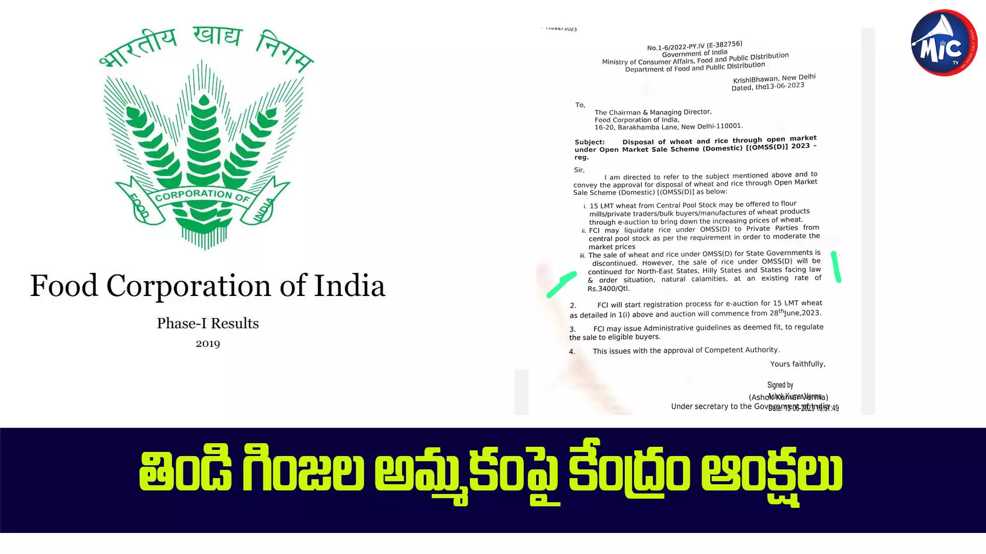 బియ్యం, గోధుమలు రాష్ట్రాలకు అమ్మొద్దు.. ఎఫ్⁬సీఐకు కేంద్రం హుకుం