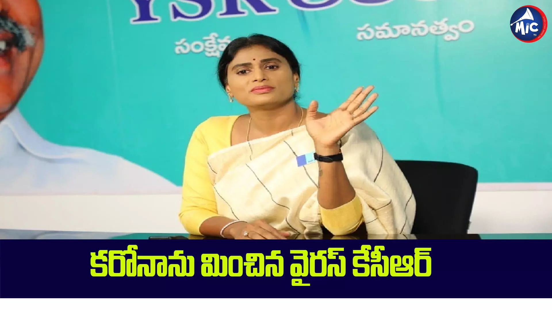 బీఆర్ఎస్ కంటపడితే ఖేల్ ఖతం దుకాణం బంద్ - వైఎస్ షర్మిల