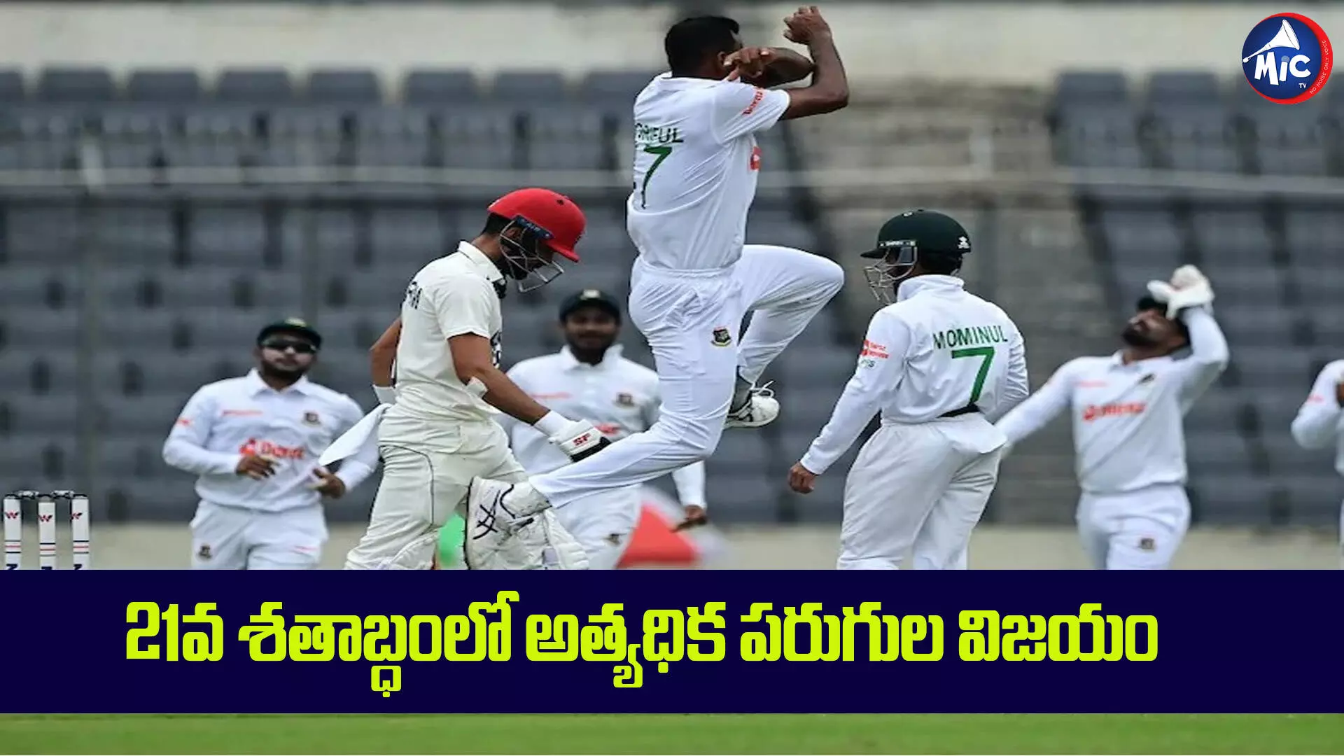 ban vs afg test:చరిత్ర సృష్టించిన బంగ్లాదేశ్...