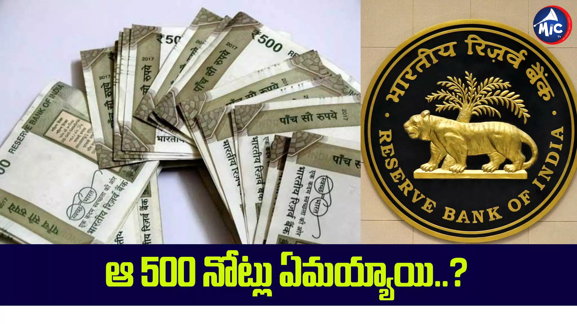 88 వేల కోట్ల విలువైన 500 నోట్లు మిస్సింగ్..?