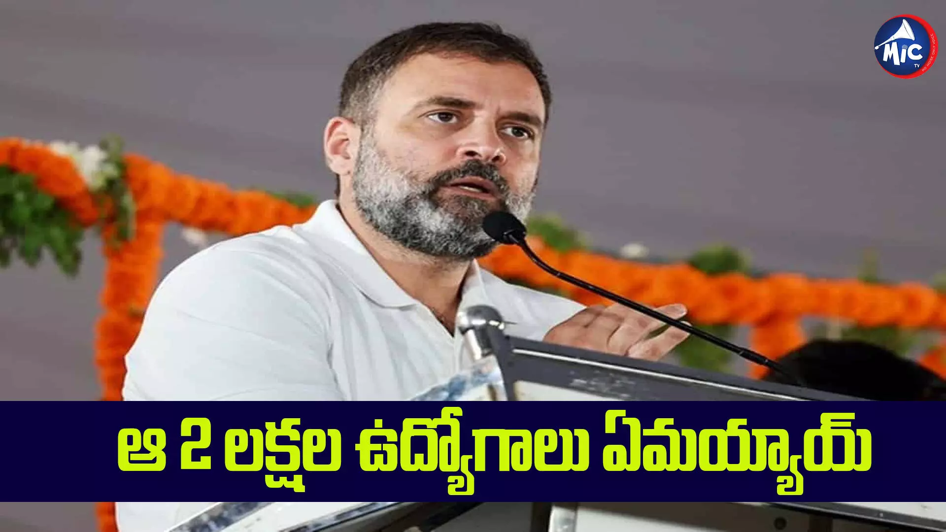 ప్రభుత్వ రంగంలో 2లక్షల ఉద్యోగాలు తొలగించారు : రాహుల్