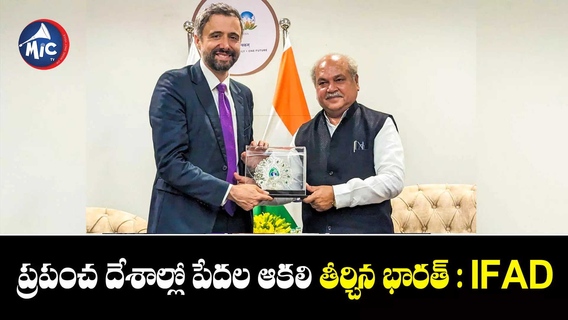 ప్రపంచ దేశాల్లో పేదల ఆకలి తీర్చిన భారత్ : IFAD