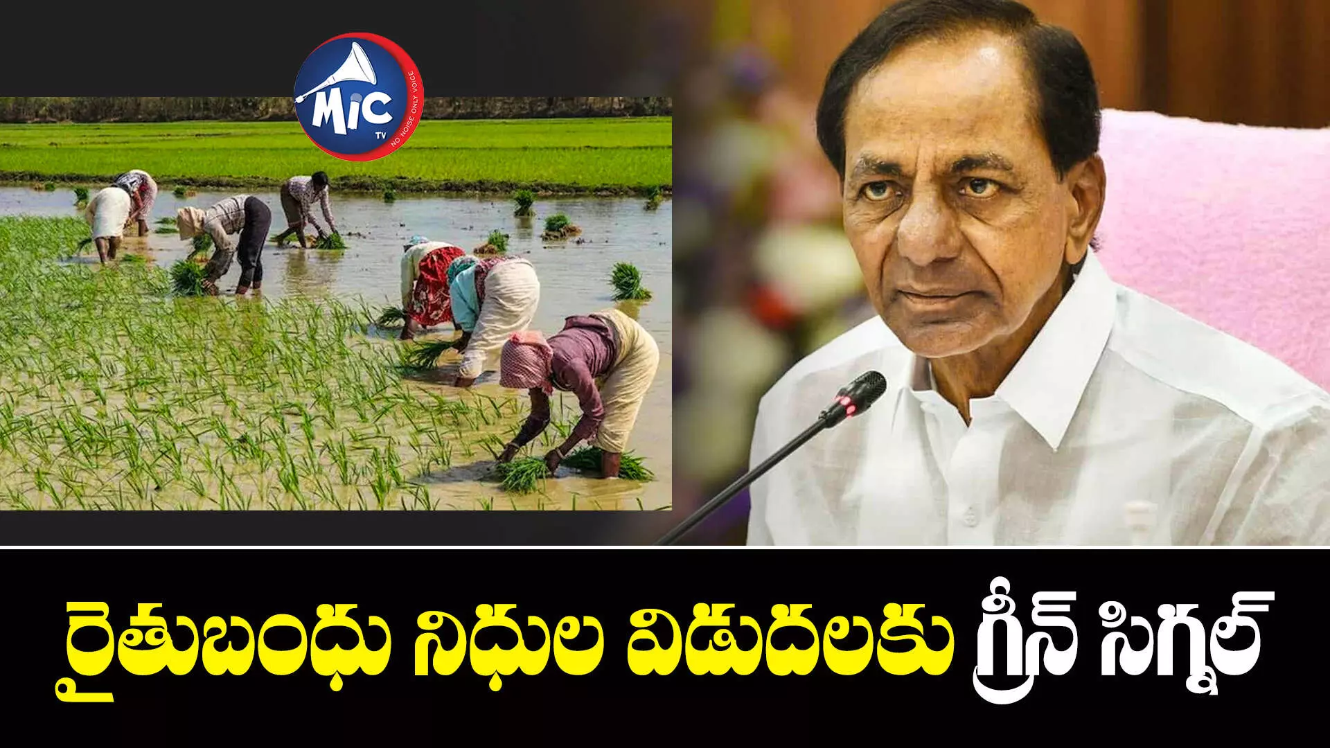 తెలంగాణ రైతులకు కేసీఆర్ గుడ్‌న్యూస్