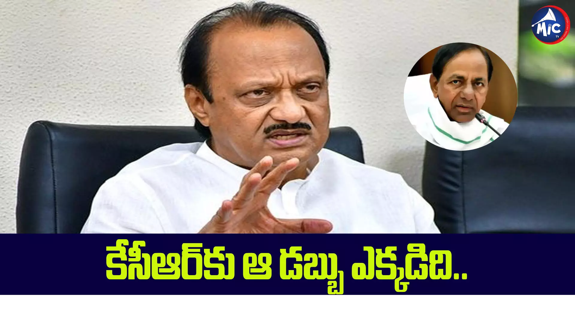 కేసీఆర్ ప్లాన్లు ఇక్కడ పనిచేయవ్..సక్సెస్ అవ్వరు : పవార్