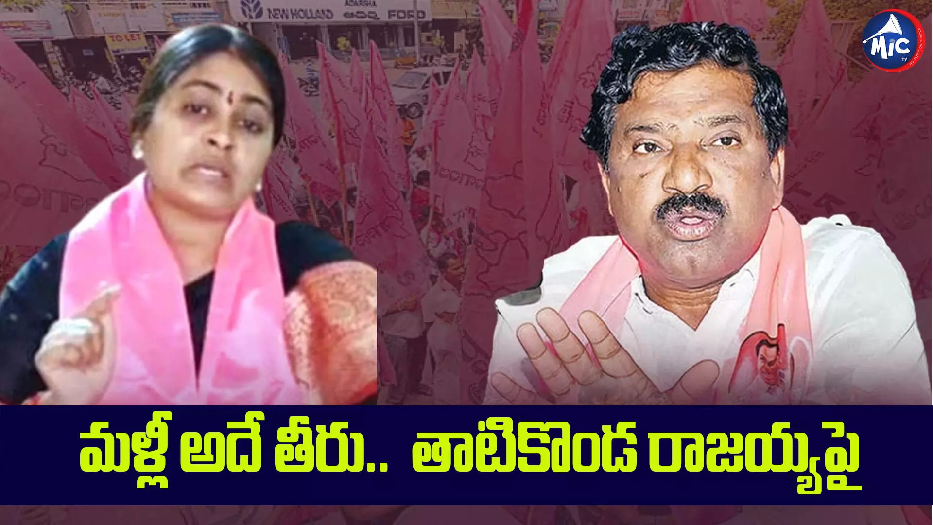 మళ్లీ అదే తీరు.. తాటికొండ రాజయ్యపై సర్పంచ్ నవ్య ఆరోపణలు