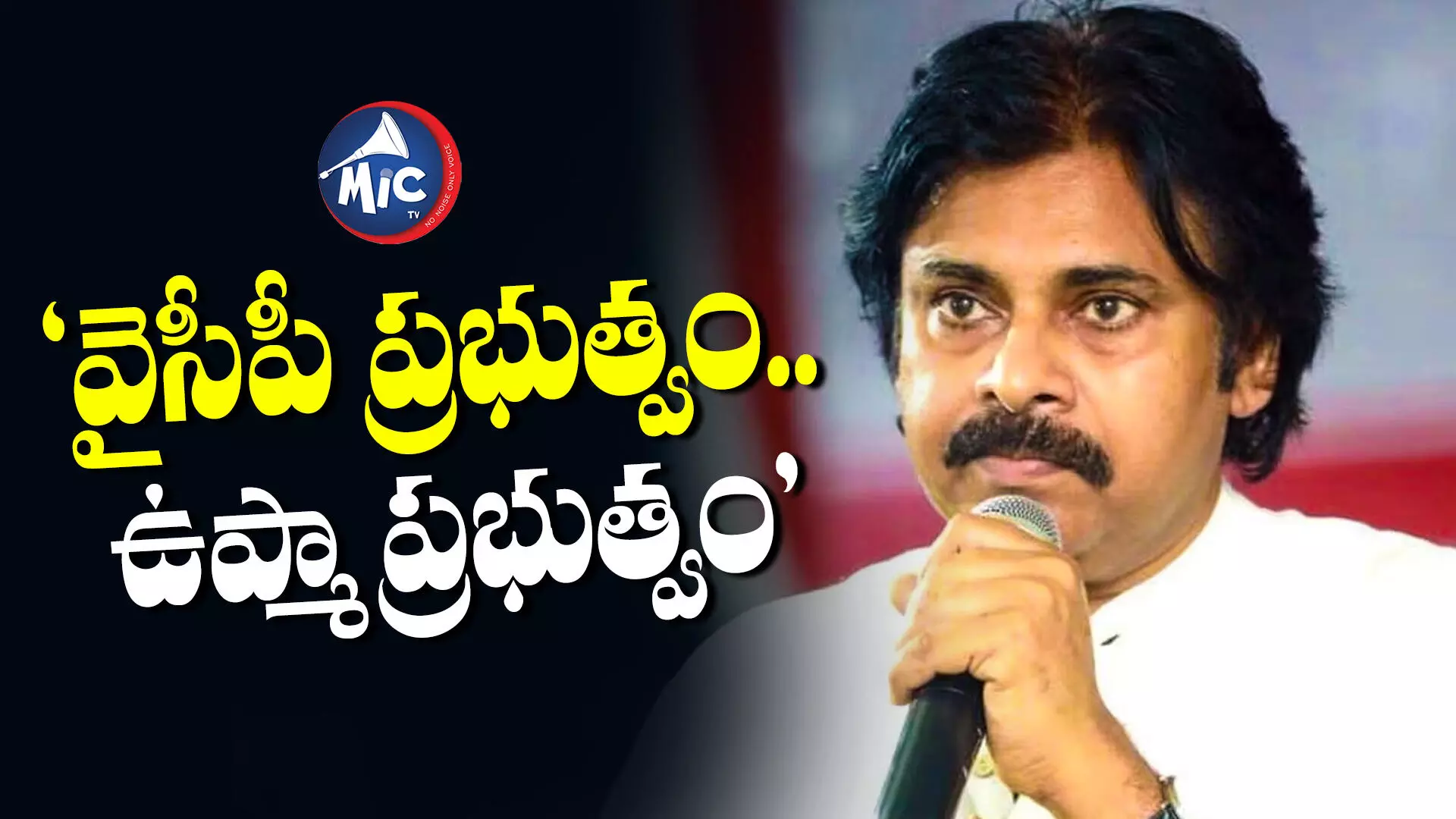 ఏపీ నాయకుల దోపిడీ వల్ల తెలంగాణ నేతలు మనల్ని తిట్టారు :పవన్