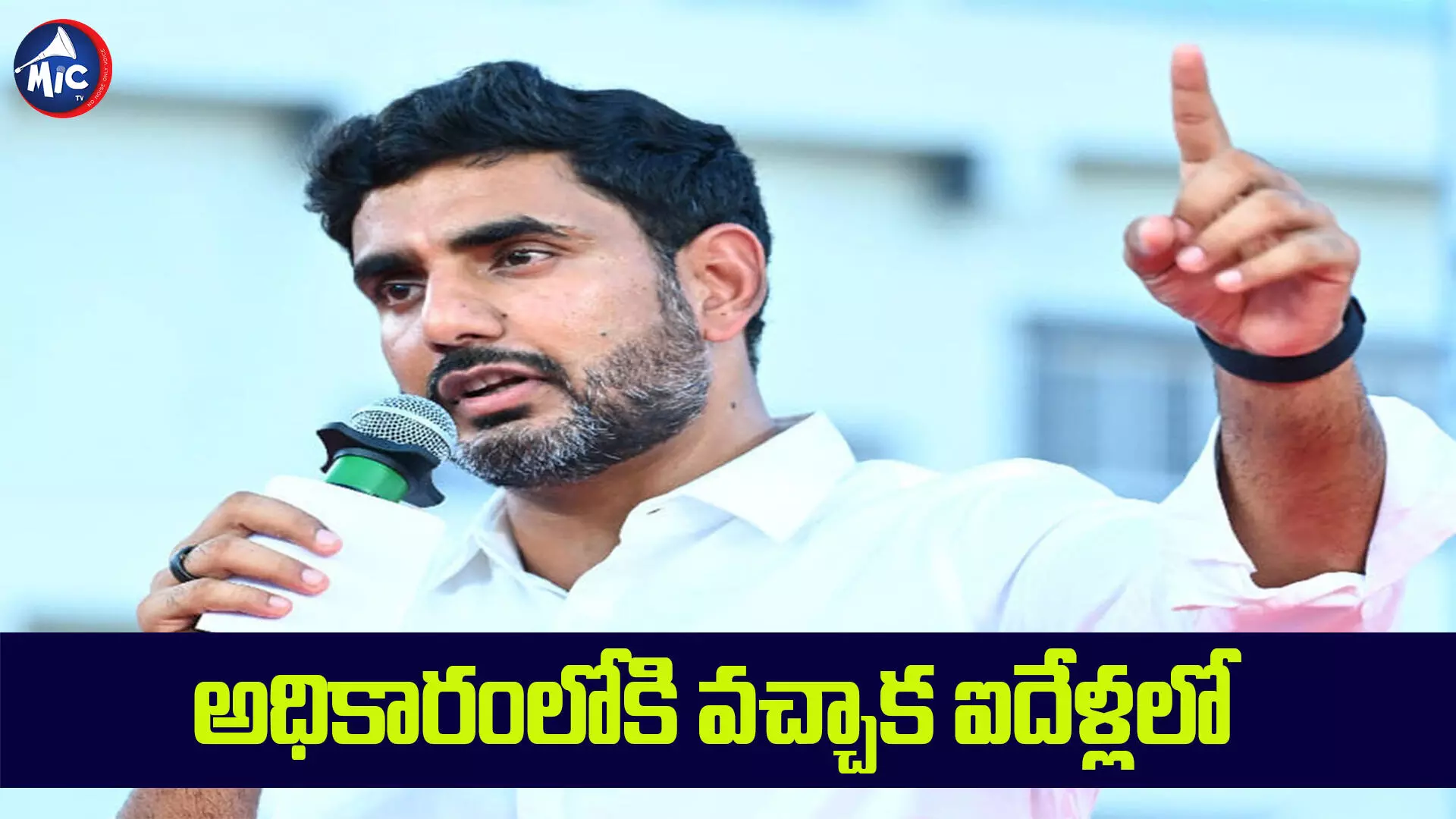 అధికారంలోకి వచ్చాక ఐదేళ్లలో 20 లక్షల మందికి ఉపాధి :నారా లోకేష్