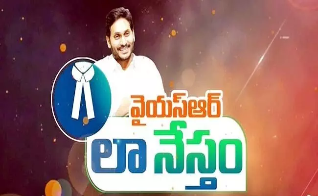 లాయర్ల ఖాతాల్లోకి డబ్బులు.. ఇవాళ బటన్ నొక్కనున్న సీఎం