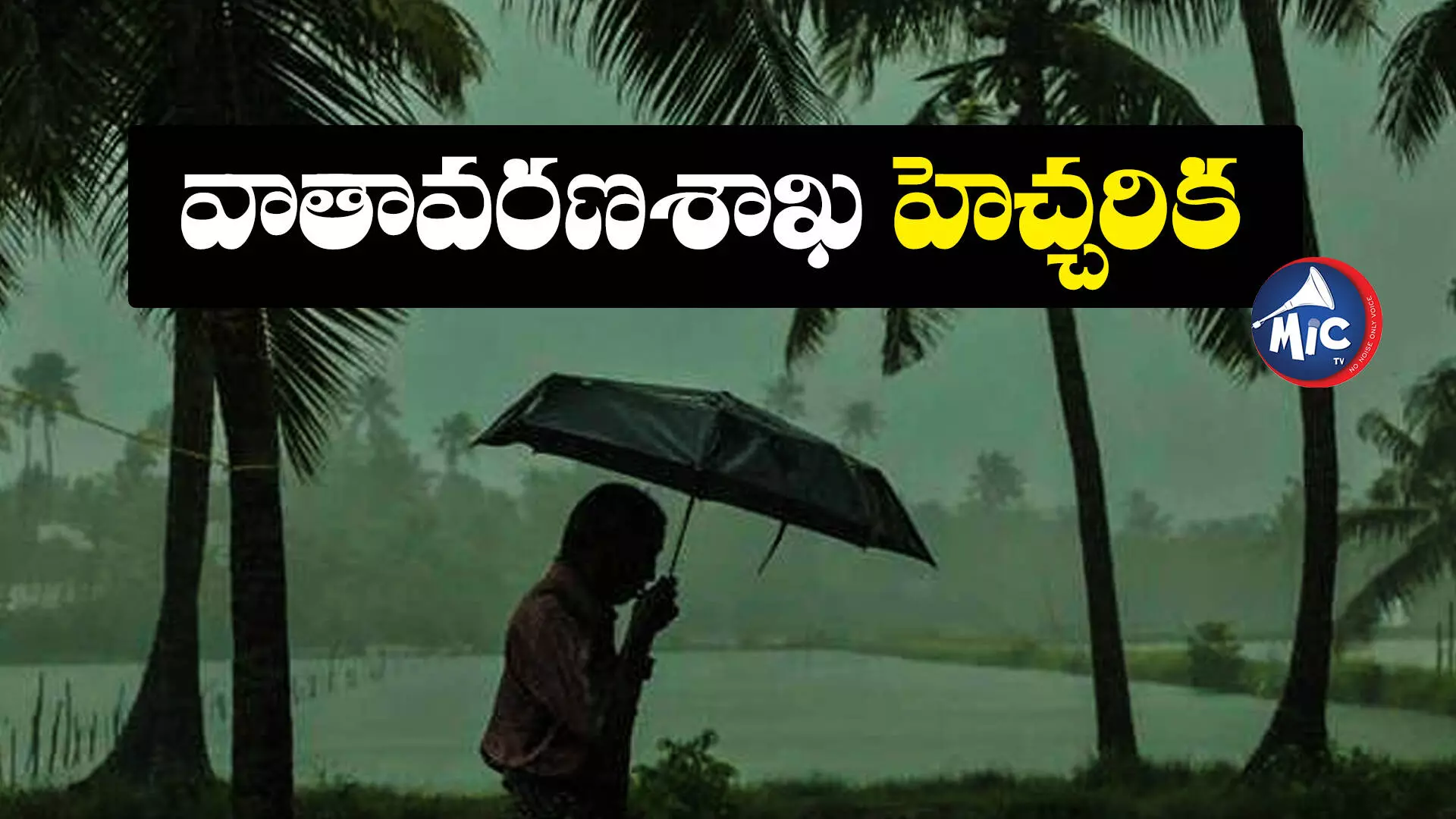 Yellow Alert: రాష్ట్రంలో నేడు, రేపు భారీ వర్షాలు..