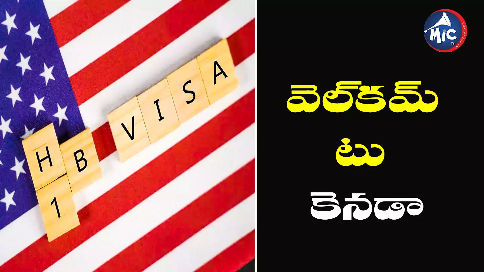 H-1B వీసాదారులకు గుడ్‌న్యూస్‌ చెప్పిన కెనడా ప్రభుత్వం