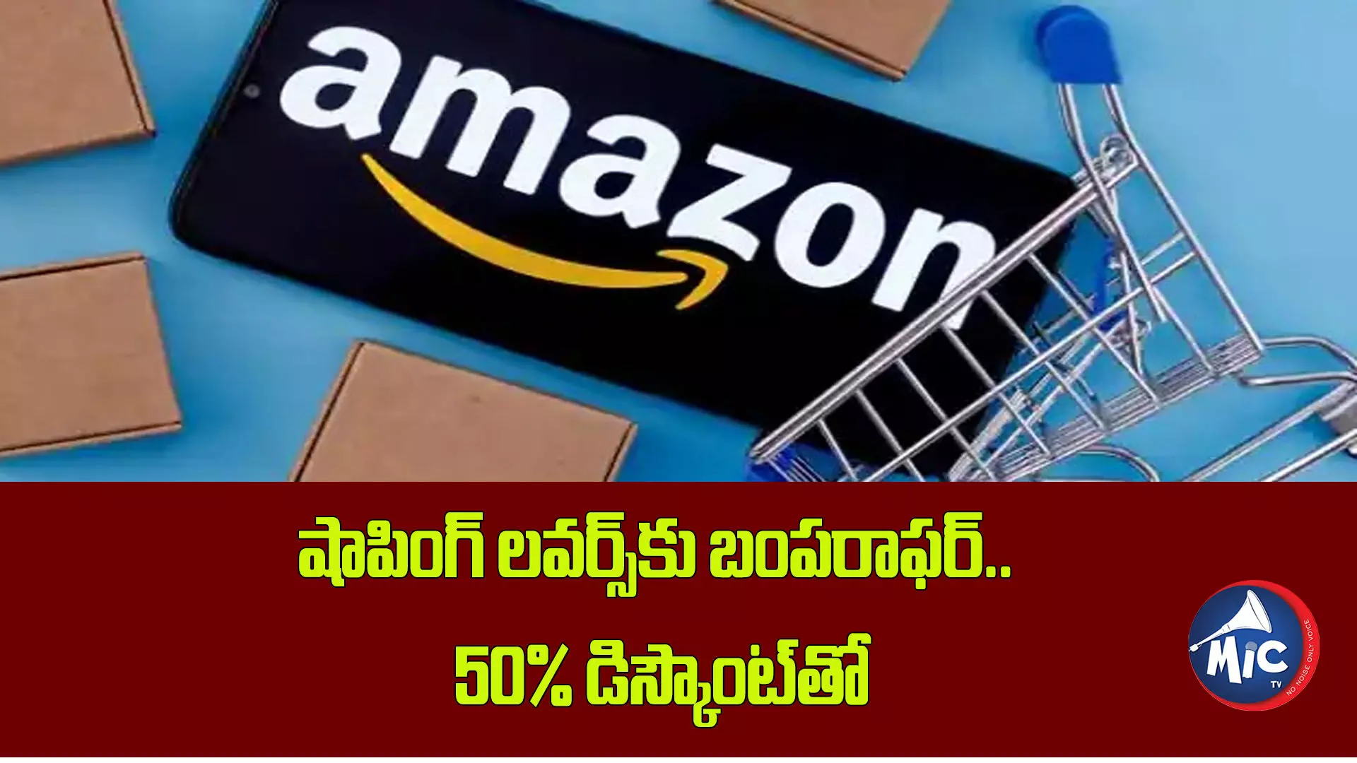 50% డిస్కౌంట్⁬తో.. అమెజాన్‌ ప్రైమ్‌ డే సేల్‌.. కార్డ్స్⁬పై స్పెషల్ ఆఫర్