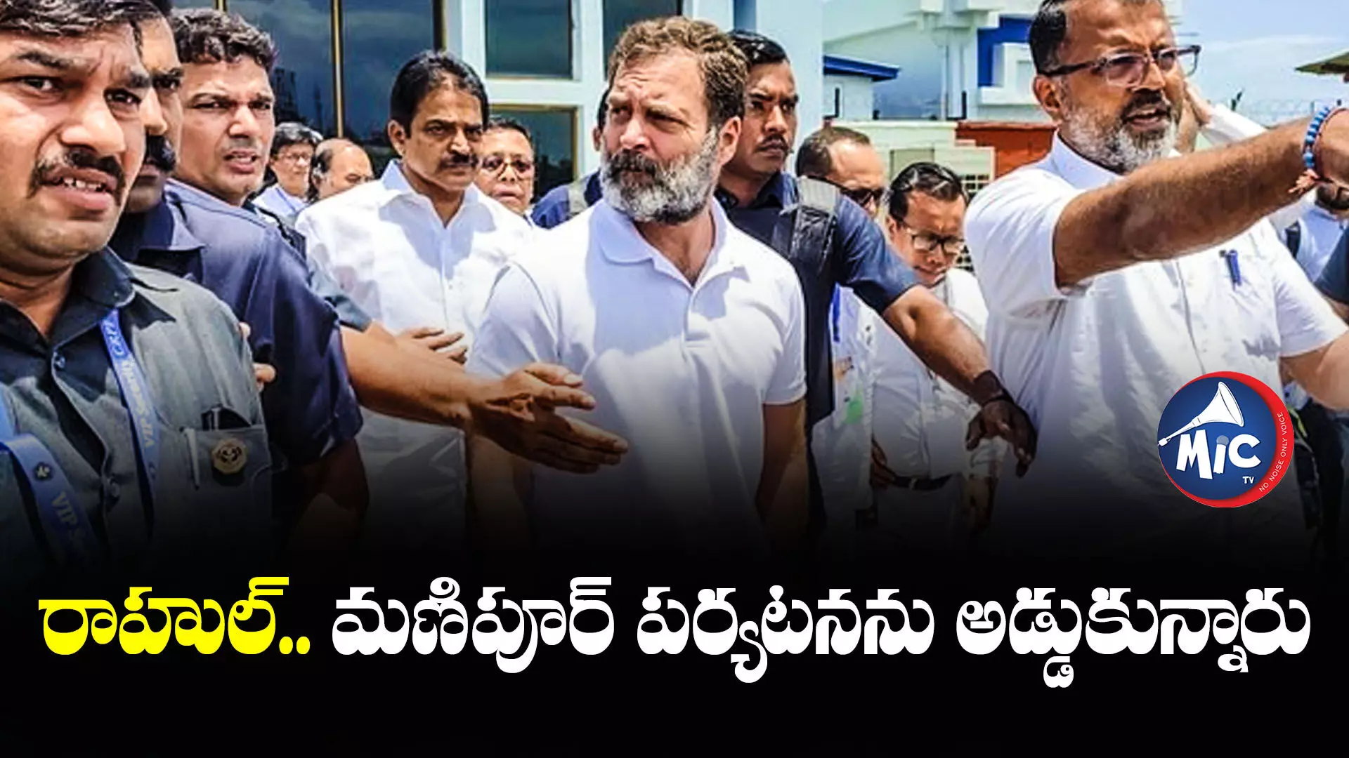 మణిపూర్⁬లో ఉద్రిక్తత.. రాహుల్ గాంధీ కాన్వాయ్⁭ని అడ్డుకున్న పోలీసులు