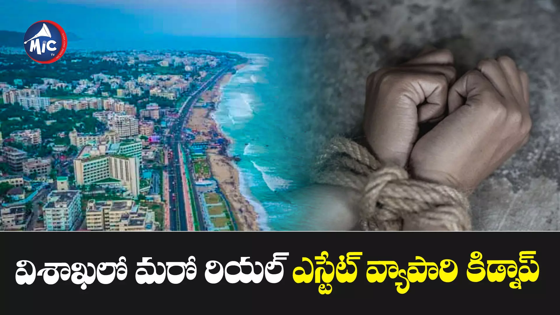 విశాఖలో మరో రియల్ ఎస్టేట్ వ్యాపారి కిడ్నాప్