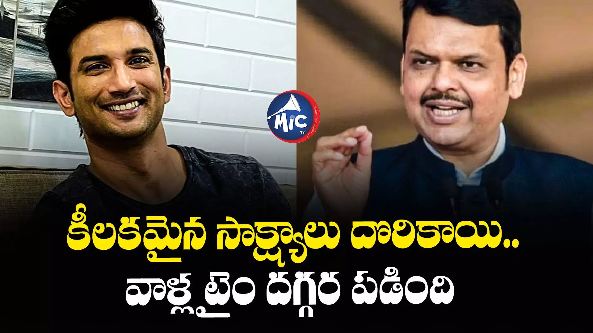 సుశాంత్ సింగ్ రాజ్⁬పుత్ డెత్ కేసుపై దేవేంద్ర ఫడ్నవీస్ కీలక వ్యాఖ్యలు