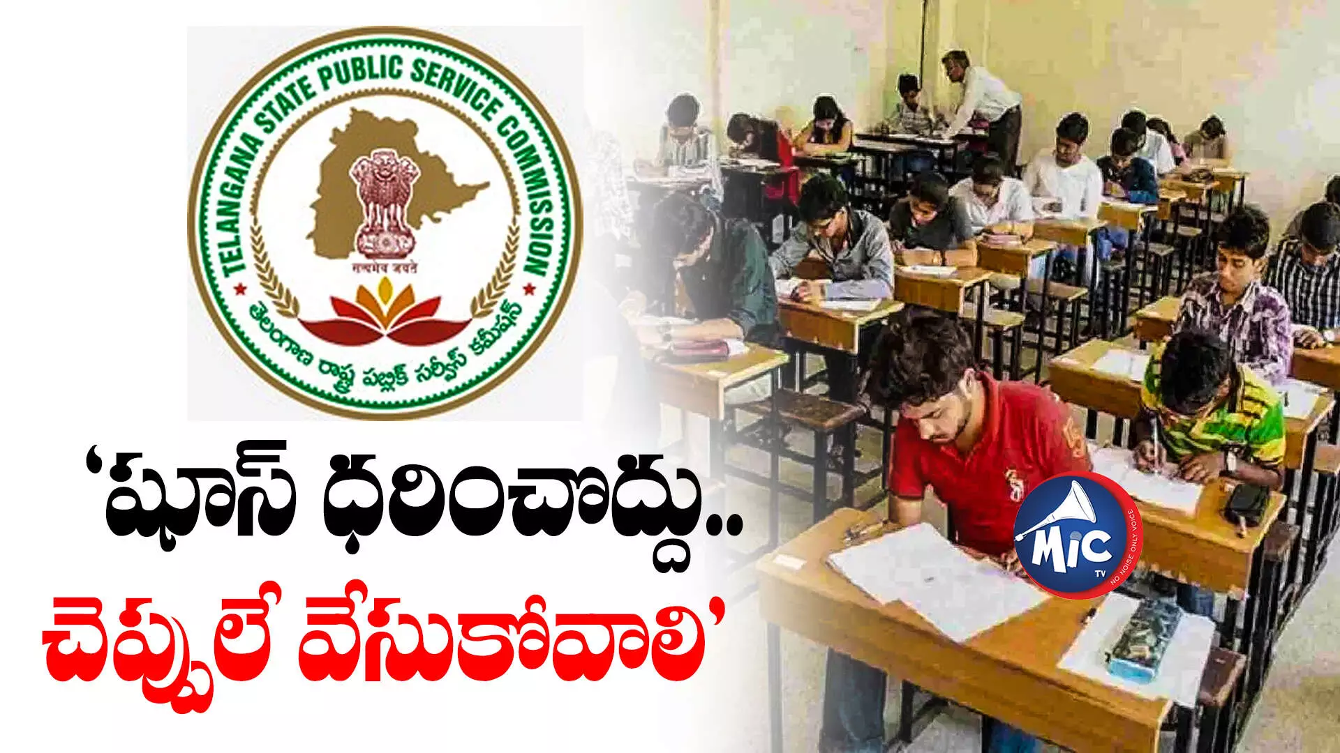 గ్రూప్‌-4 పరీక్షకు సర్వం సిద్ధం... TSPSC కీలక సూచనలు