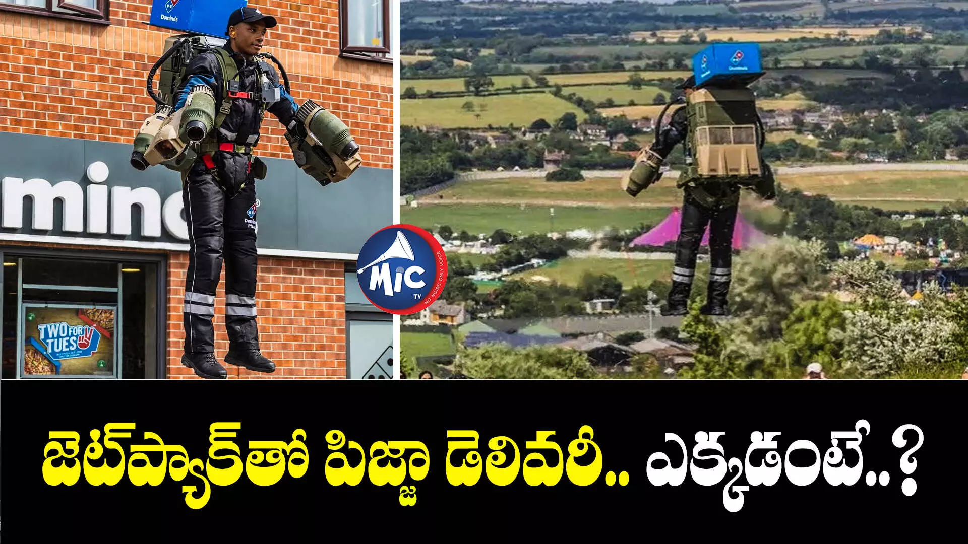 జెట్⁬ప్యాక్⁬తో పిజ్జా డెలివరీ.. ఎక్కడంటే..?