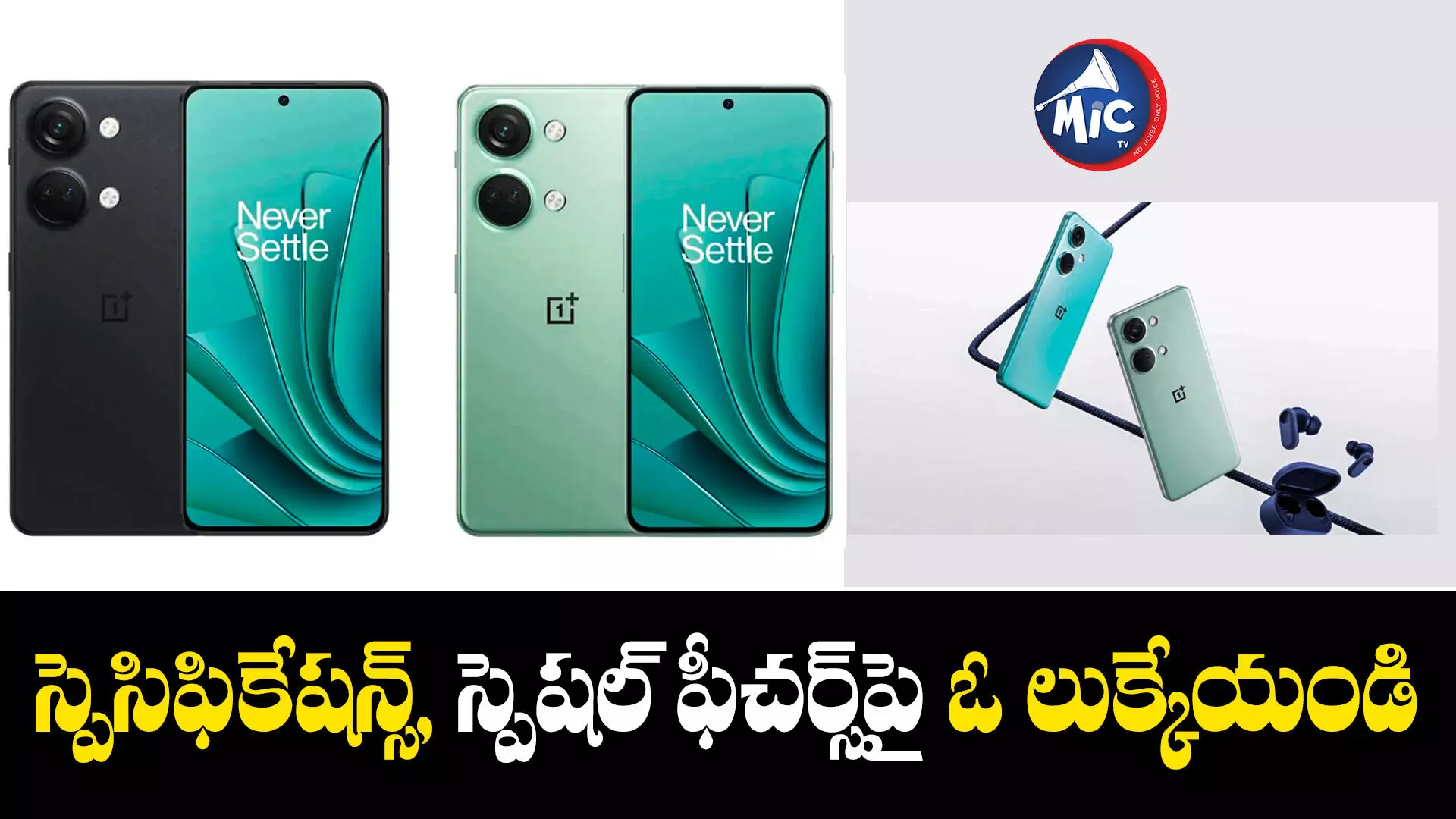 OnePlus: మార్కెట్‌లోకి వన్​ప్లస్​ నార్డ్ సిరీస్​ ఫోన్స్​ లాంఛ్​.. ఎప్పుడంటే..