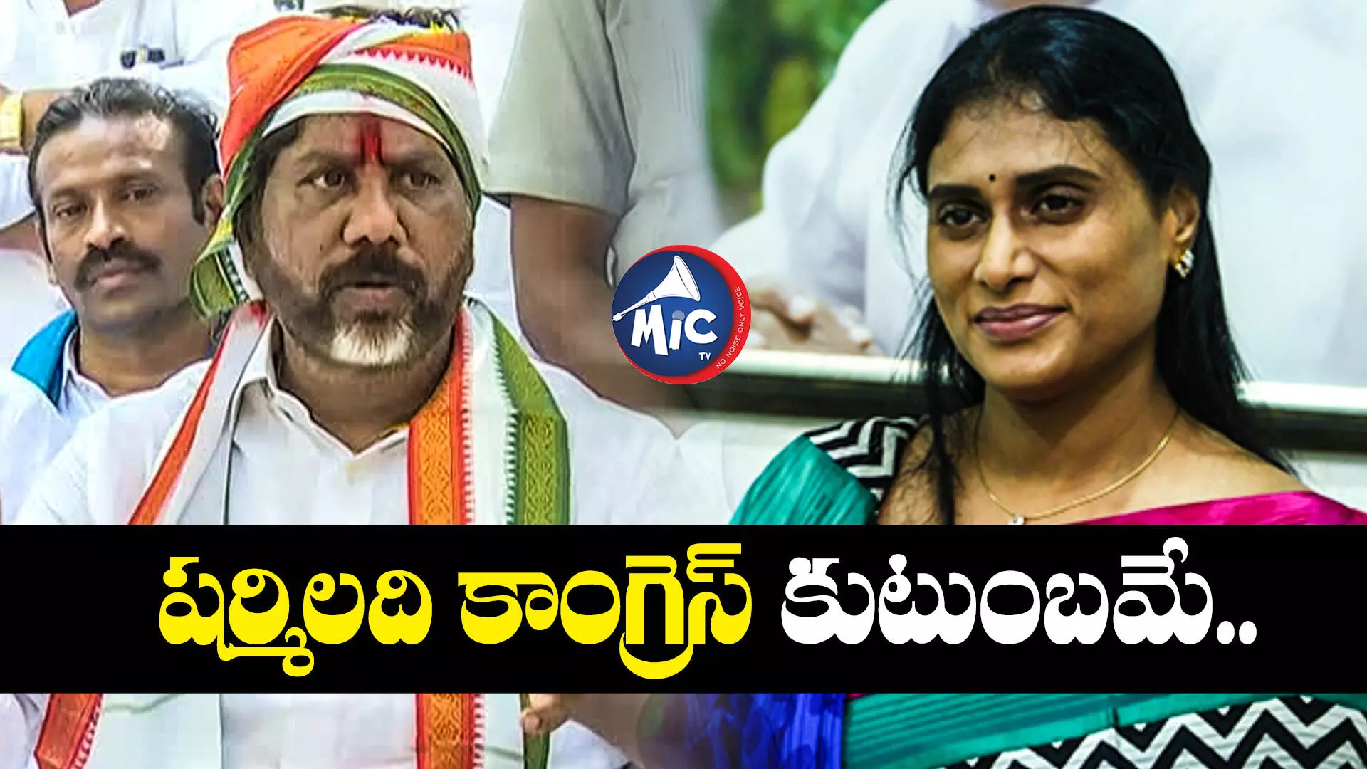 షర్మిల కాంగ్రెస్⁬లోకి వస్తే తప్పేంటి..? : భట్టి