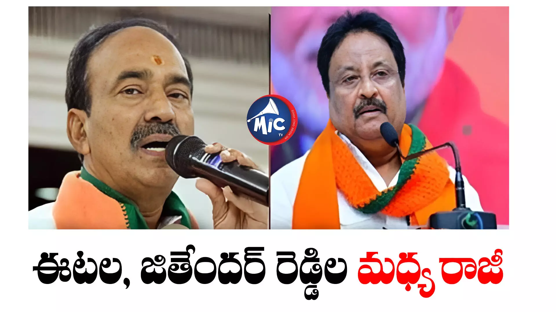 జితేందర్ రెడ్డి ఫామ్‌హౌస్‌లో ఈటల కీలక సమావేశం