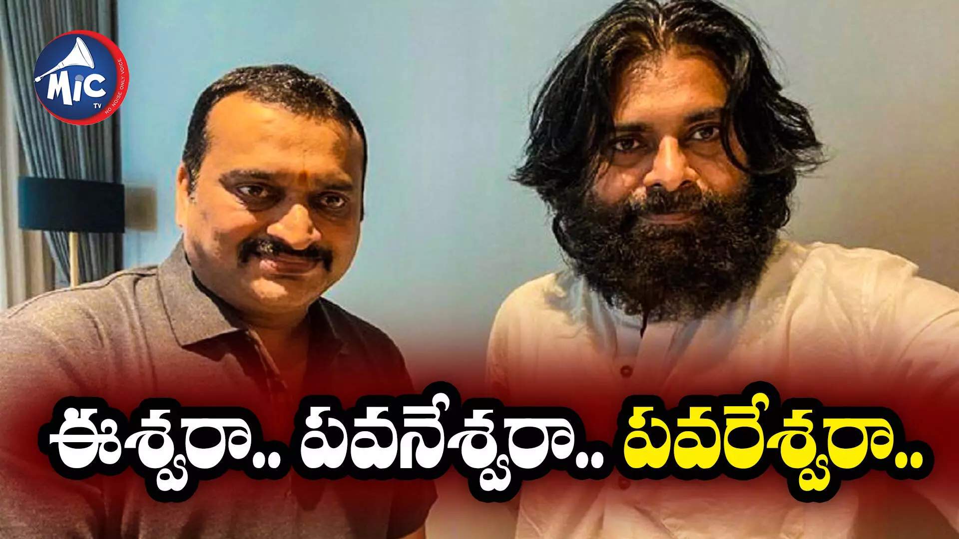 నా గురువుకి గురుపౌర్ణమి శుభాకాంక్షలు.. బండ్ల గణేశ్