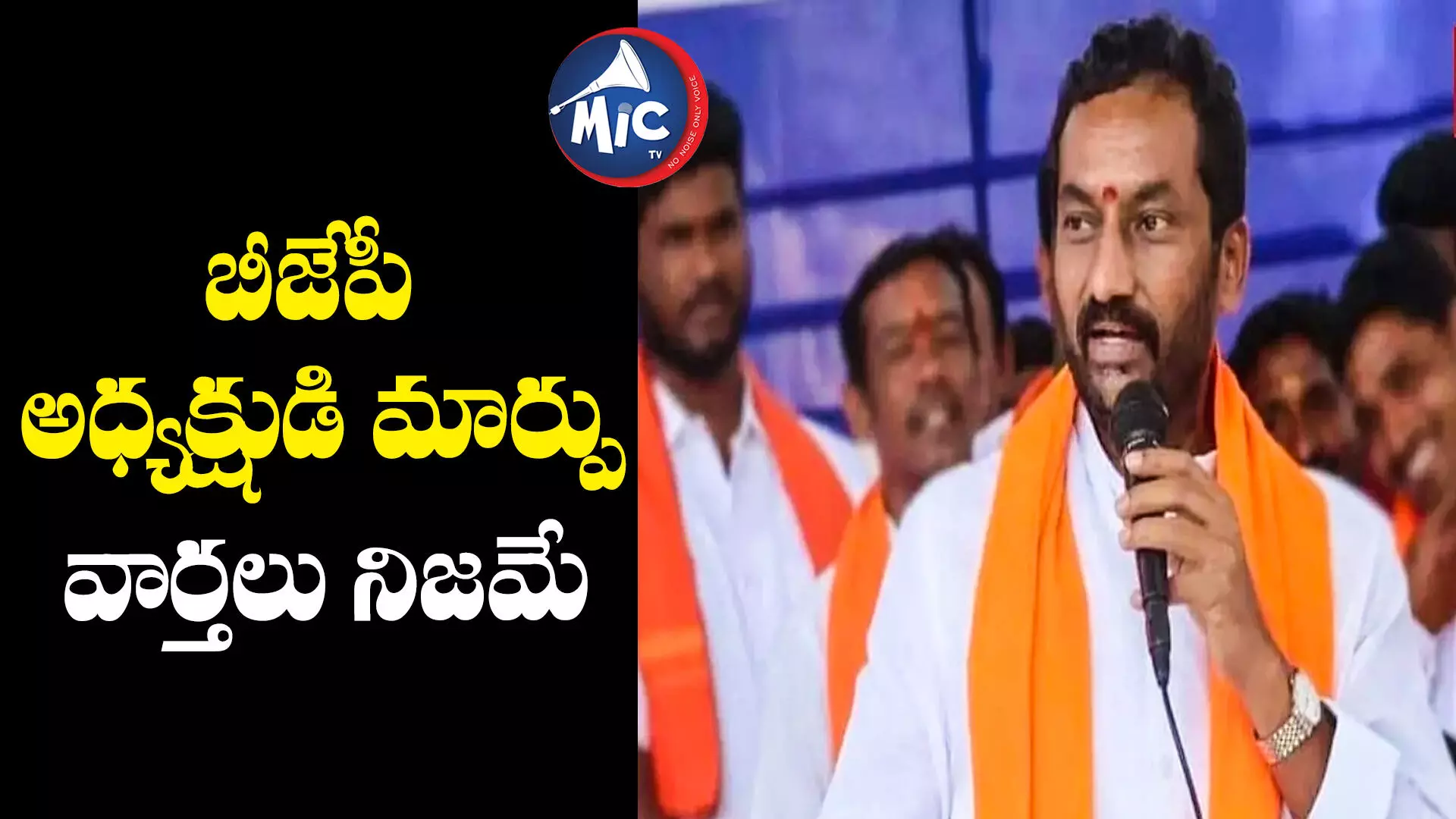 బీజేపీ అధ్యక్షుడి మార్పు వార్తలు నిజమే : రఘునందన్ రావు