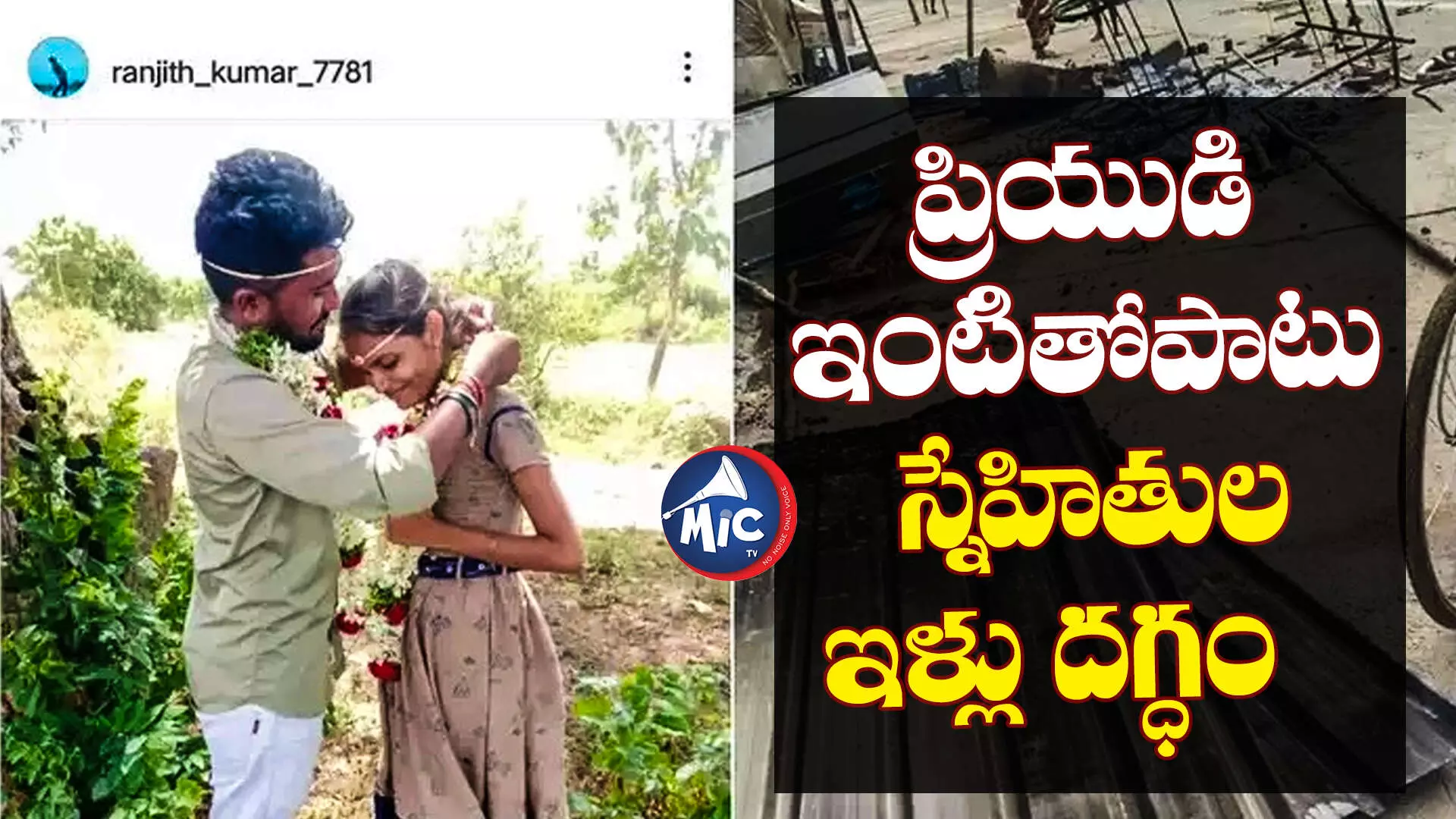 వాచ్‌మెన్‌తో సర్పంచ్ కూతురి ప్రేమ వివాహం.. ఘాతుకానికి పాల్పడ్డ తండ్రి