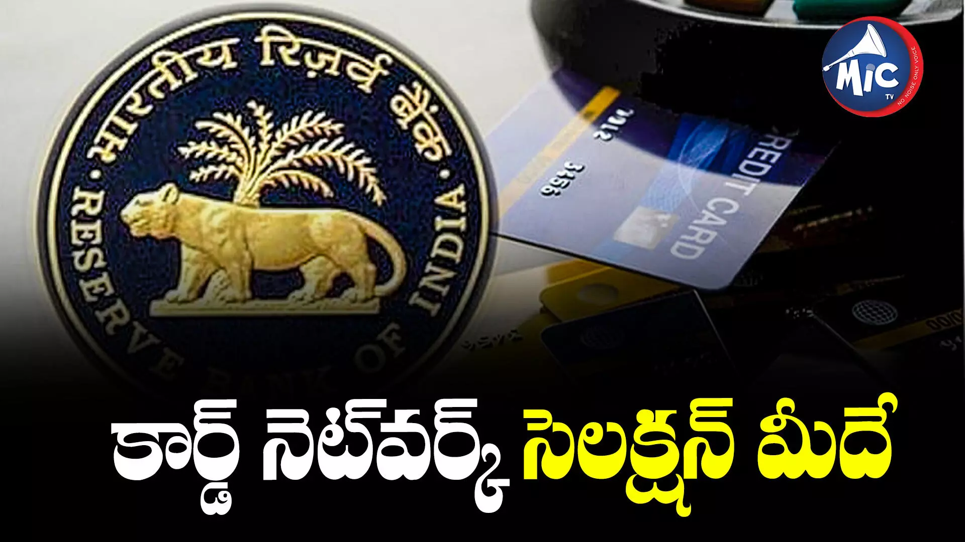 Network Portability: డెబిట్-క్రెడిట్ కార్డ్ హోల్డర్లకు RBI గుడ్ న్యూస్!!