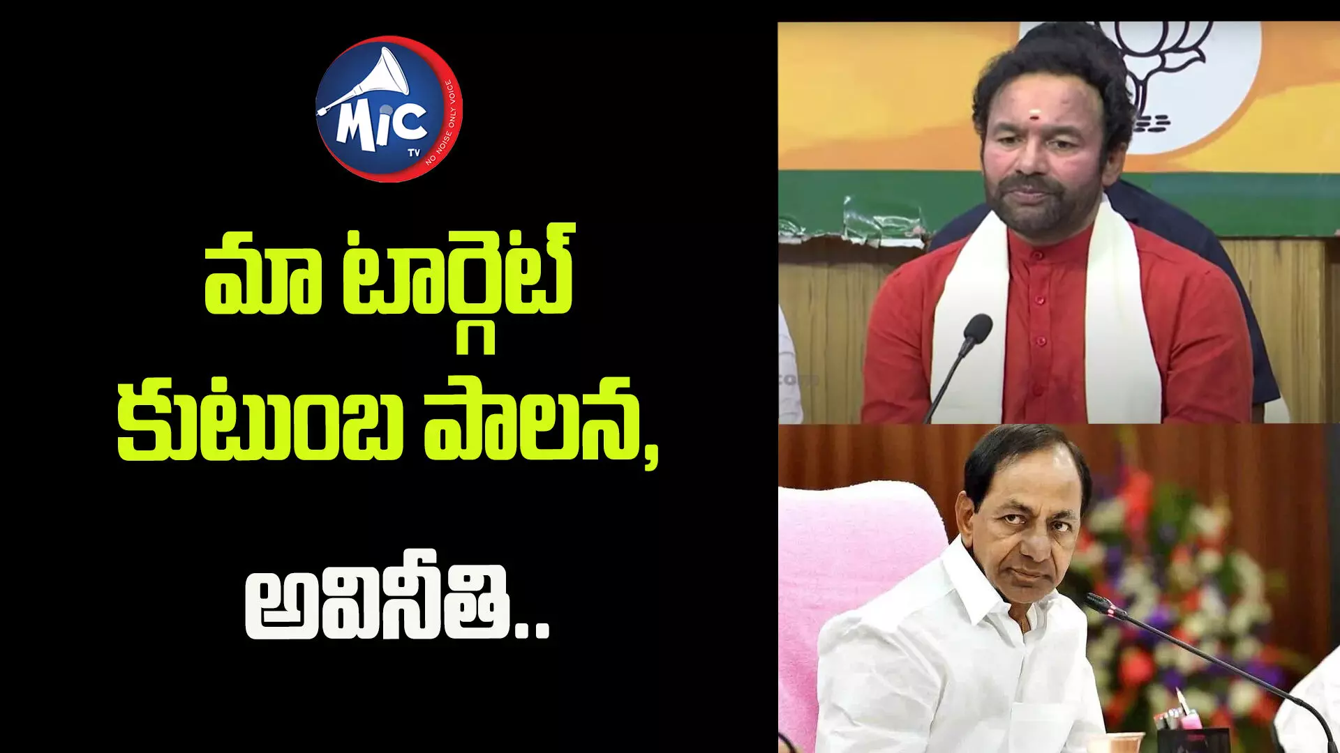 తెలంగాణలో నయా నిజాం, దళితులకు వెన్నుపోటు.. కిషన్ రెడ్డి