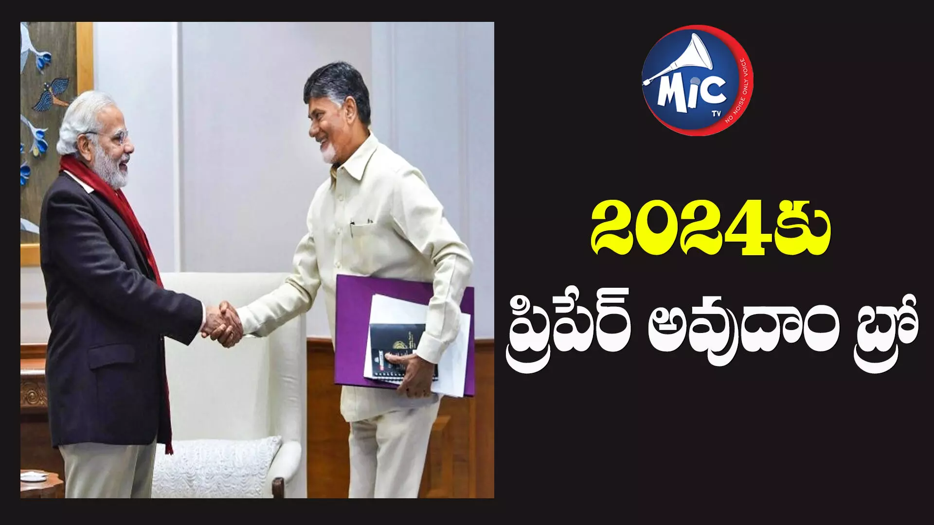 18 ఎన్డీఏ భేటీ.. టీడీపీ రీఎంట్రీ.. మరో రెండు పార్టీలు కూడా