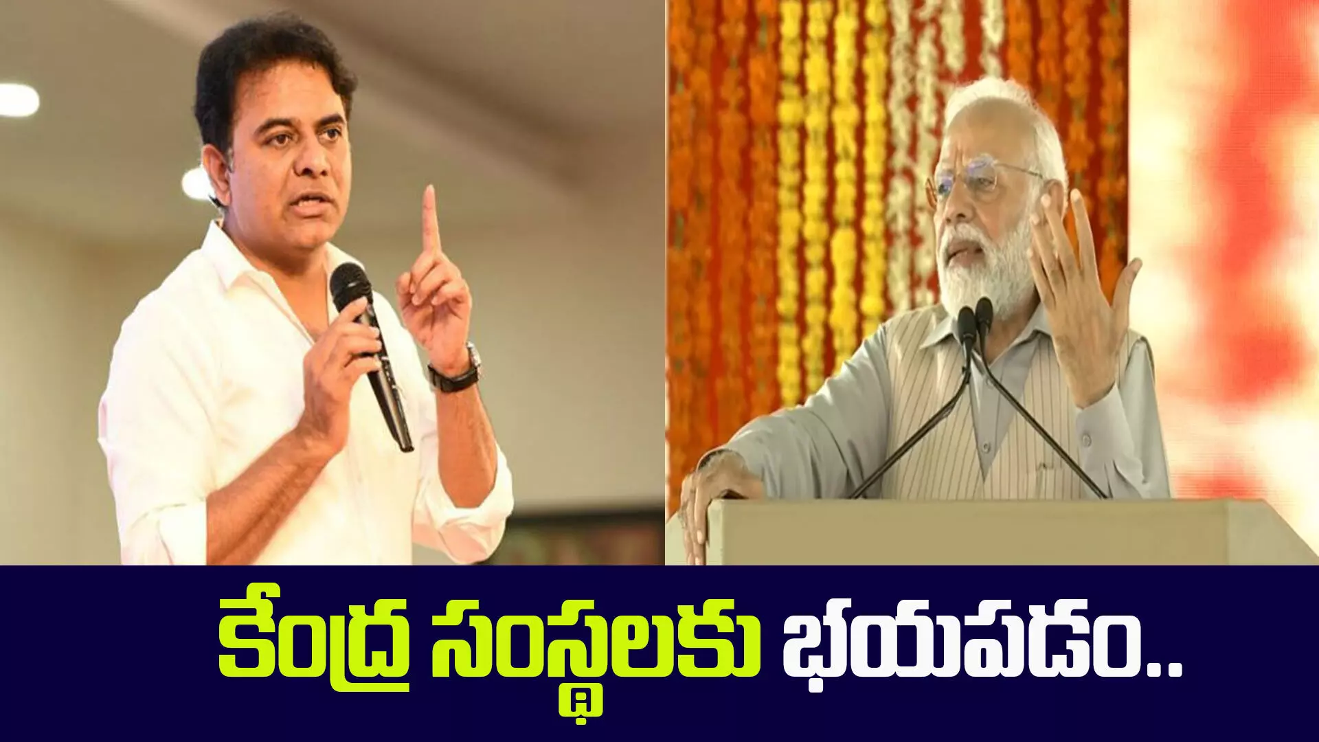 గవర్నర్⁬కు మోదీ ఒక మాట చెప్తే బాగుండేది : కేటీఆర్