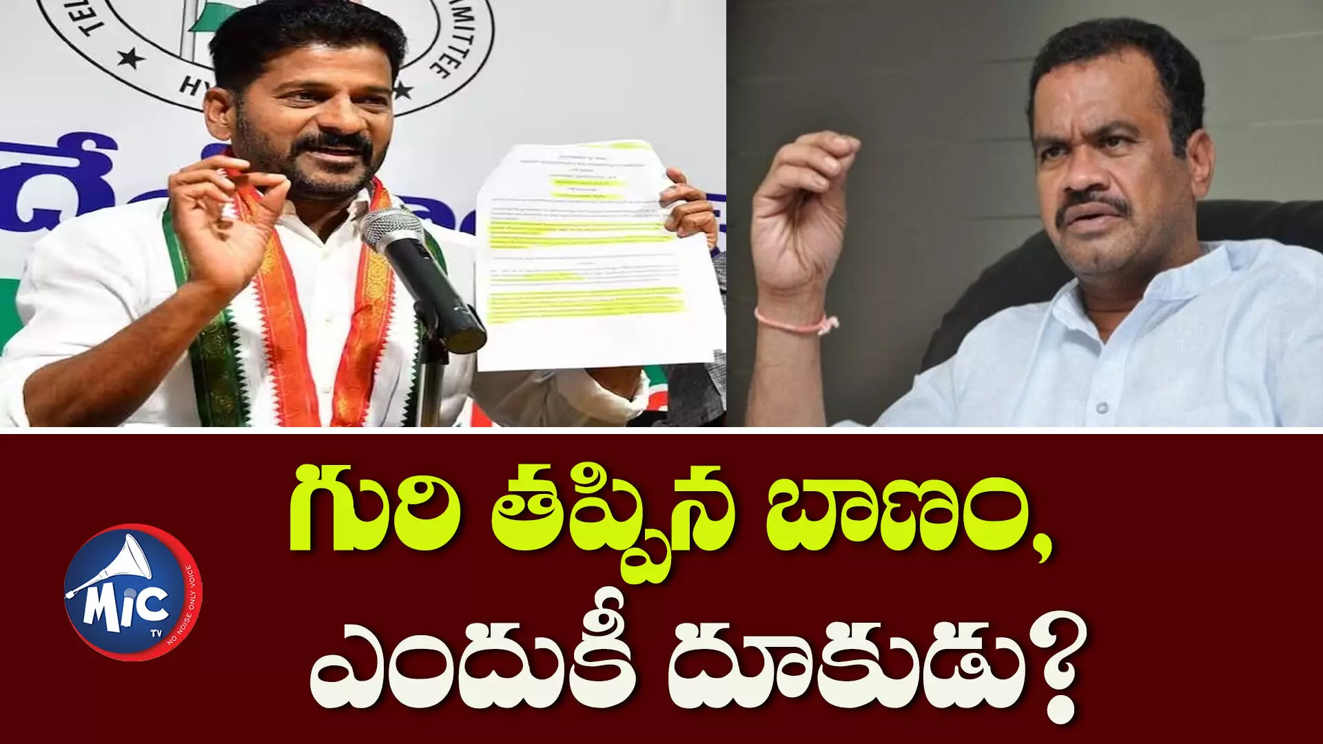 టీ కాంగ్రెస్‌కు కరెంట్ షాక్.. రేవంత్‌పై గుస్సా.. నష్టనివారణ ఎలా?