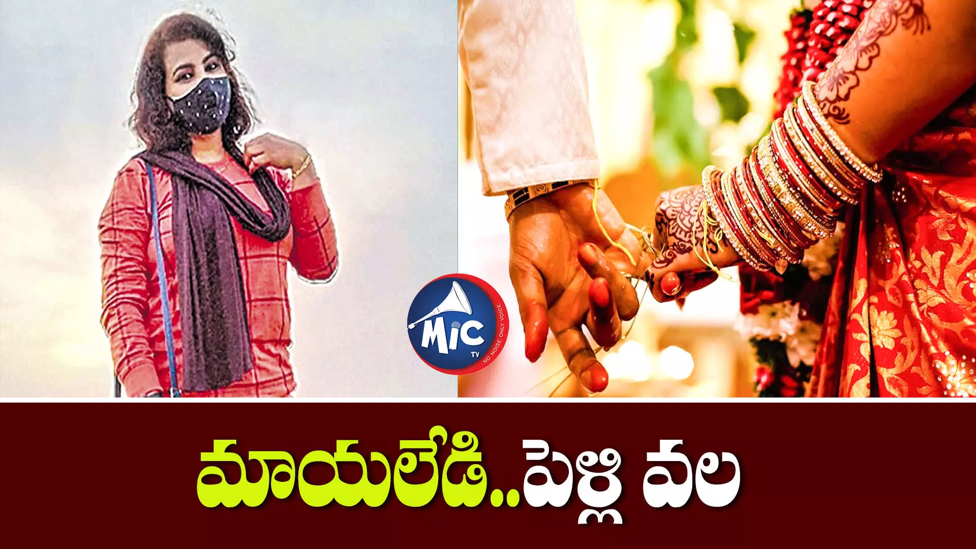 డబ్బున్న మగాళ్లే టార్గెట్..8 మందిని పెళ్లాడిన కిలాడీ లేడీ..