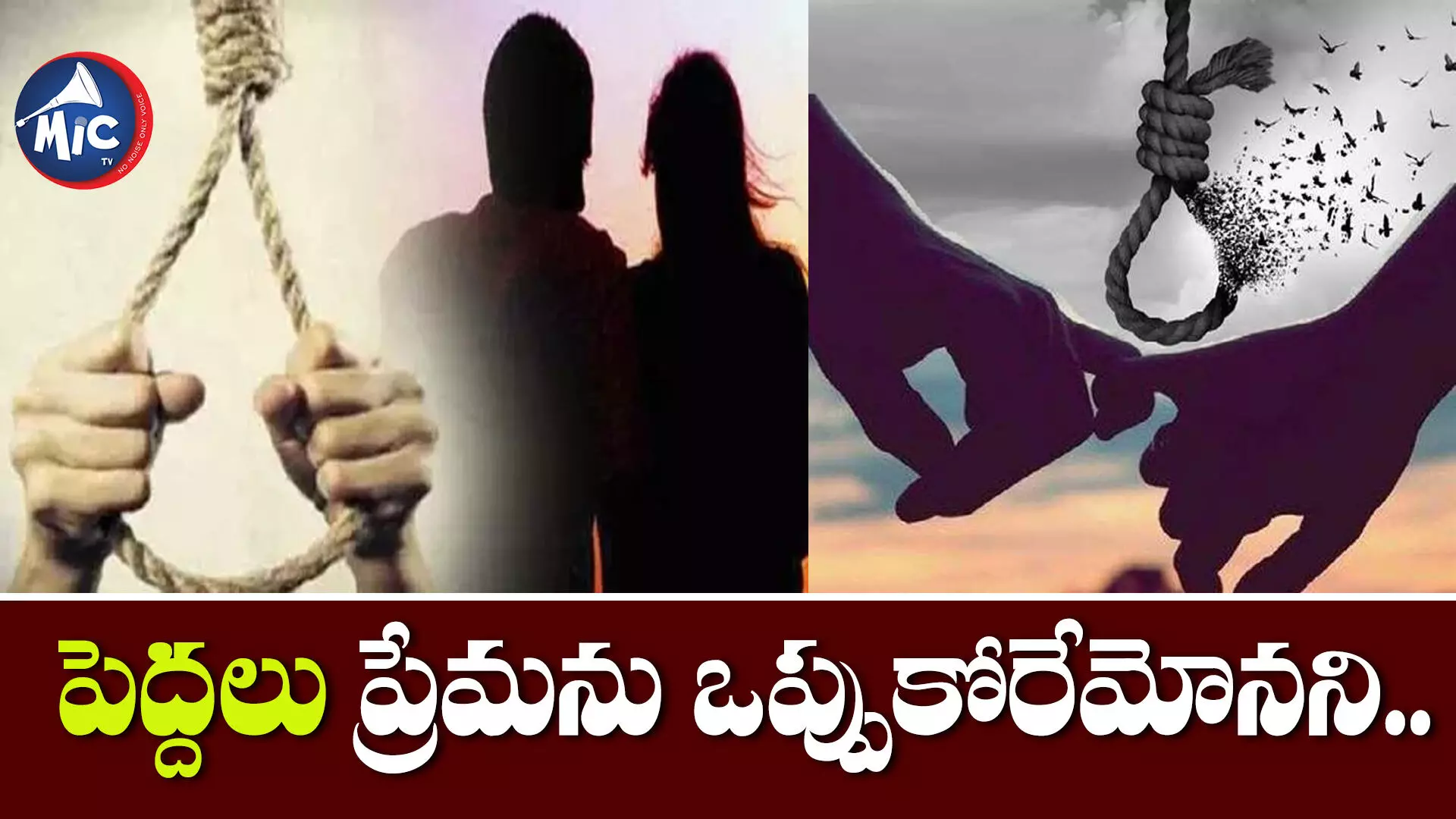 సిద్దిపేట జిల్లాలో విషాదం..ప్రేమ జంట ఆత్మహత్య