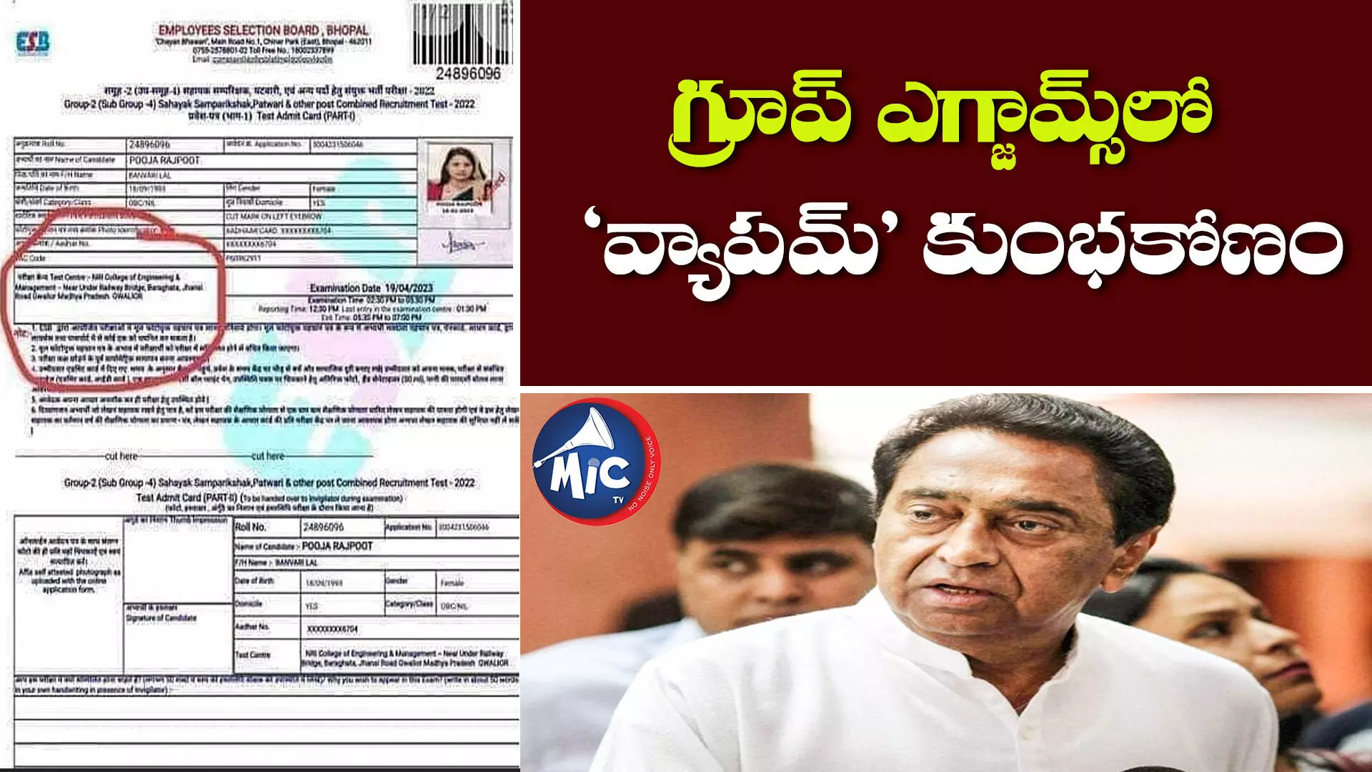 గ్రూప్ ఎగ్జామ్స్: ఆ సెంటర్⁬లో పరీక్ష రాసిన ఏడుగురు టాపర్లే