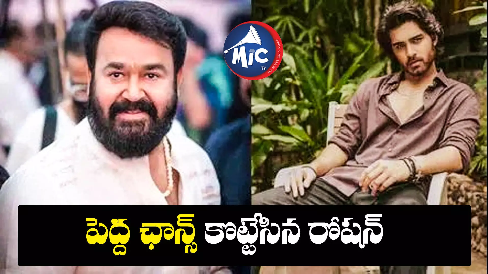 హీరో శ్రీకాంత్ కుమారుడికి లక్కీ ఛాన్స్..పాన్ ఇండియన్ సినిమాలో ఆఫర్