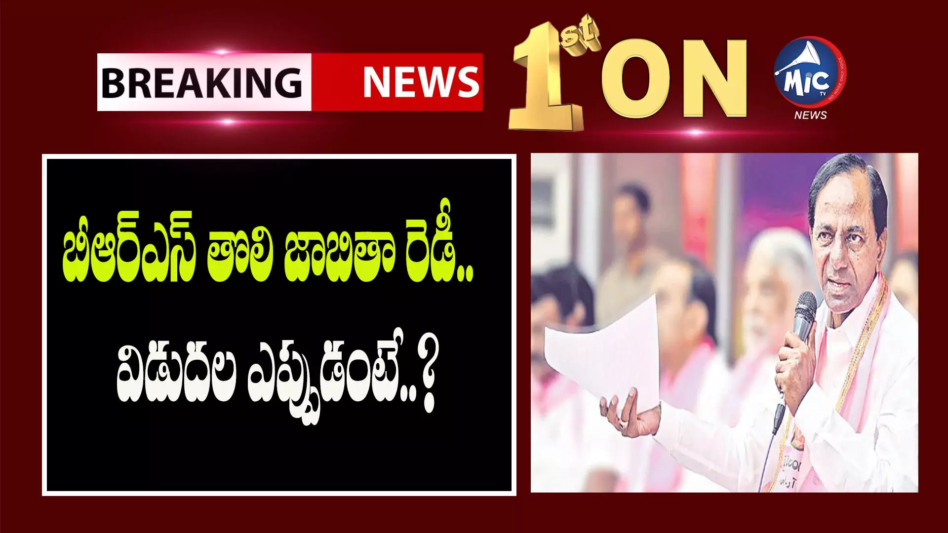 పొలిటికల్ హీట్ పెంచిన బీఆర్ఎస్.. ఫస్ట్ లిస్ట్ రెడీ చేసిన సీఎం కేసీఆర్...!