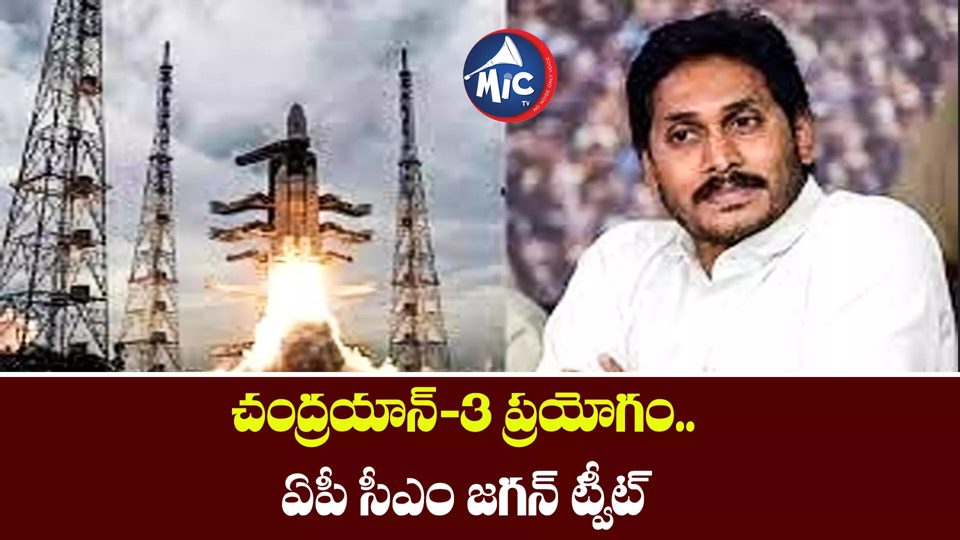 Chandrayan-3: చంద్రయాన్‌-3 ప్రయోగం..ఏపీ సీఎం జగన్‌ ట్వీట్‌