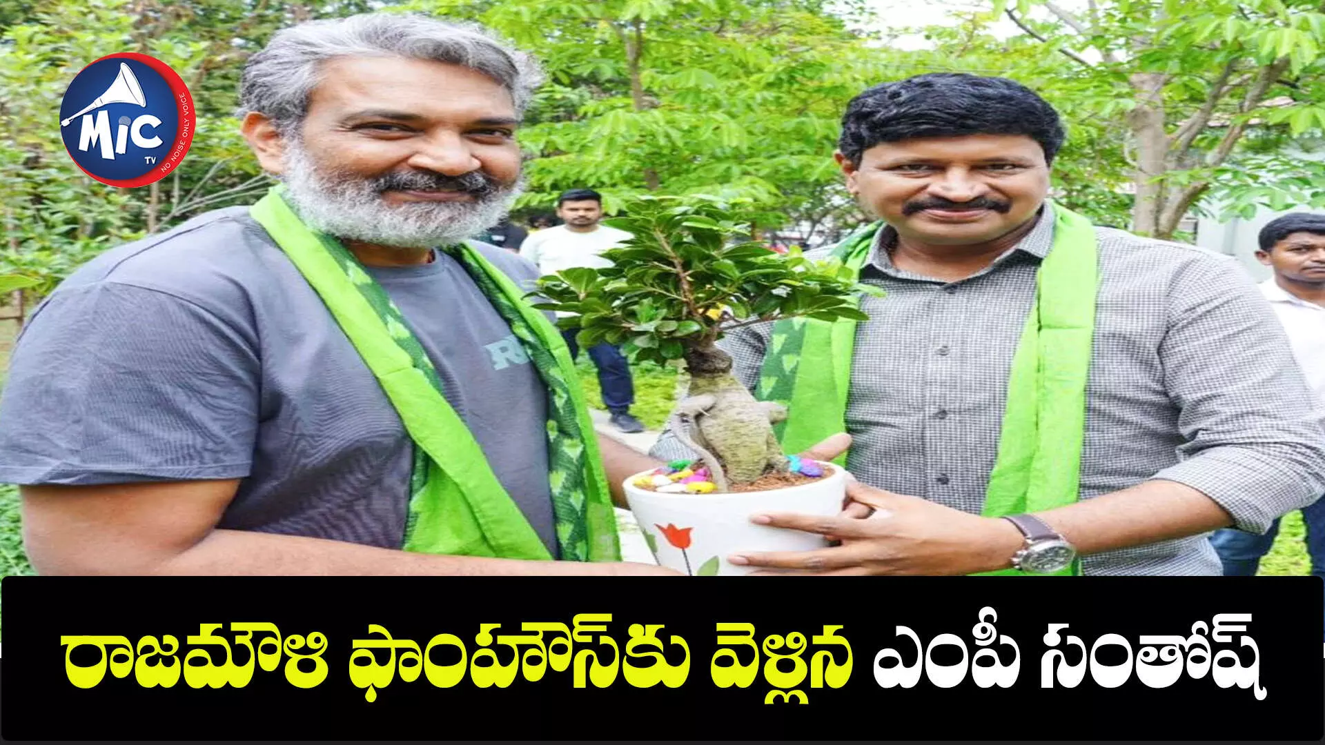 Green India Challenge:రాజమౌళి ఫాంహౌస్‌లో చెట్లు నాటిన ఎంపీ సంతోష్ కుమార్