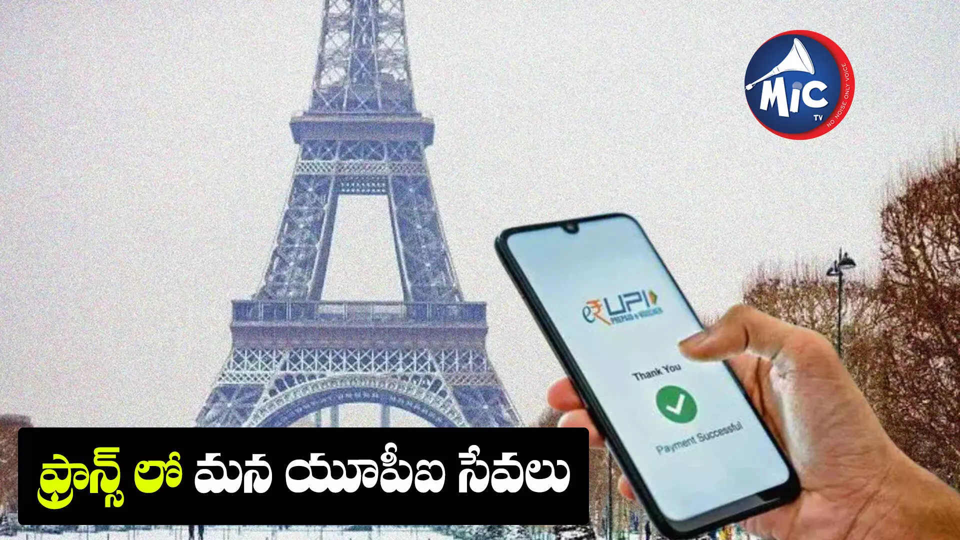 పారిస్ లో ఫ్రాంక్ లే కాదూ రూపాయిలూ చెల్లుతాయి