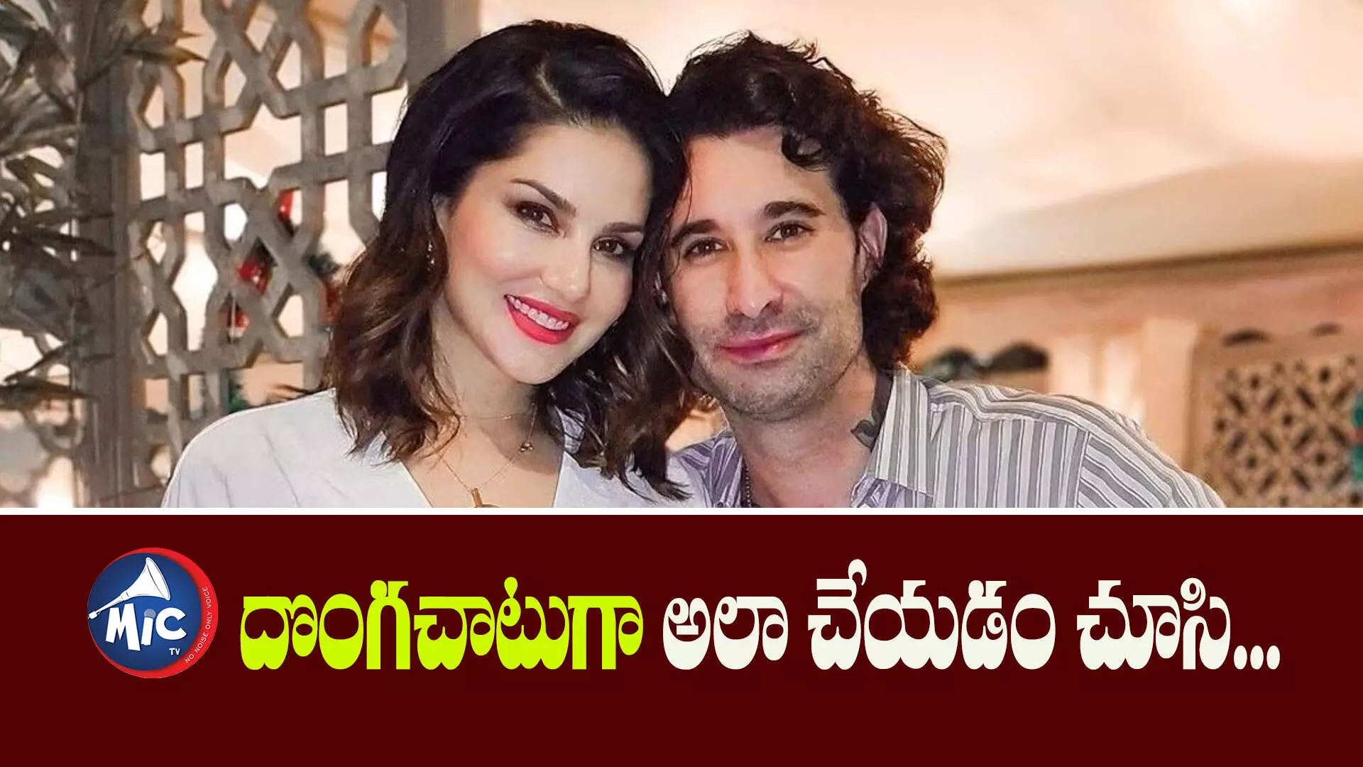 Sunny Leone : భర్త మోసం చేశాడని సన్నీలియోన్ పోస్ట్...!